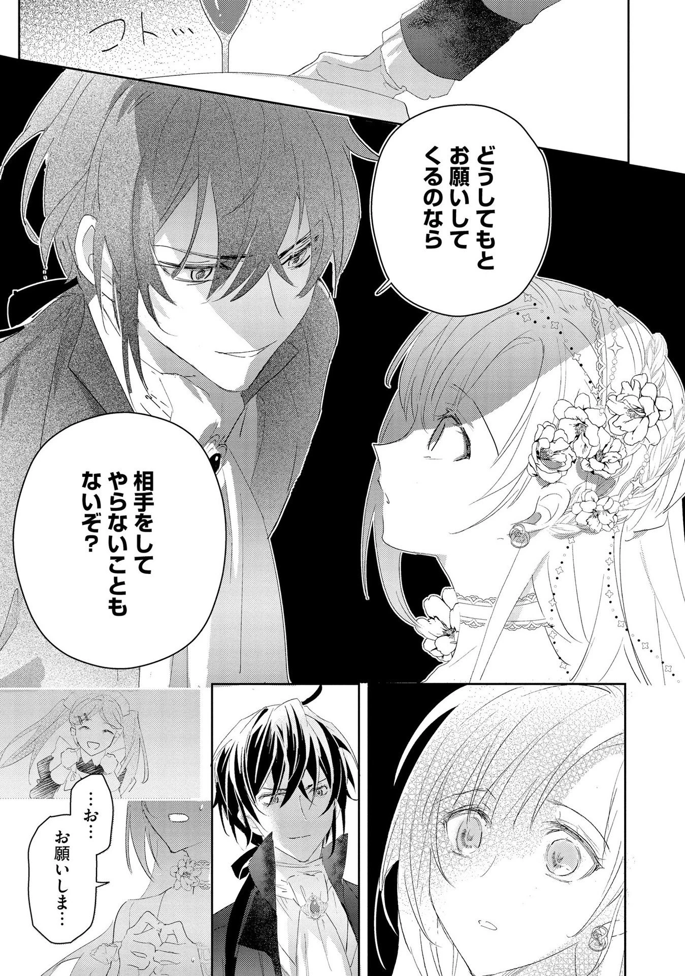 汚名を着せられ婚約破棄された伯爵令嬢は、結婚に理想は抱かない 第1話 - 23