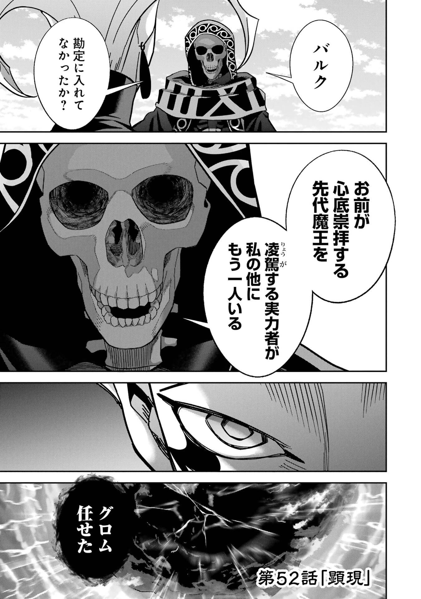 処刑された賢者はリッチに転生して侵略戦争を始める 第52話 - 1