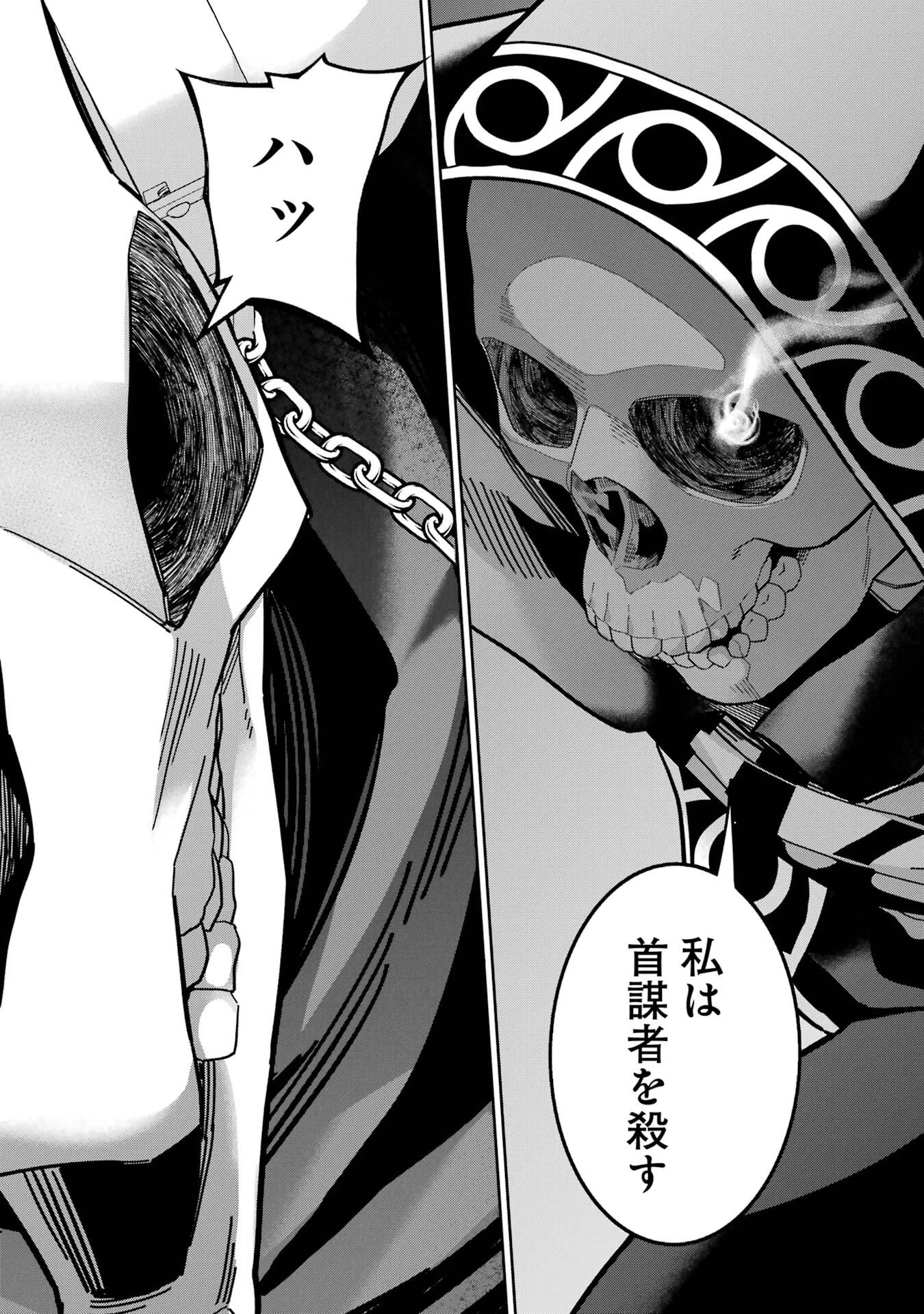 処刑された賢者はリッチに転生して侵略戦争を始める 第52話 - 2