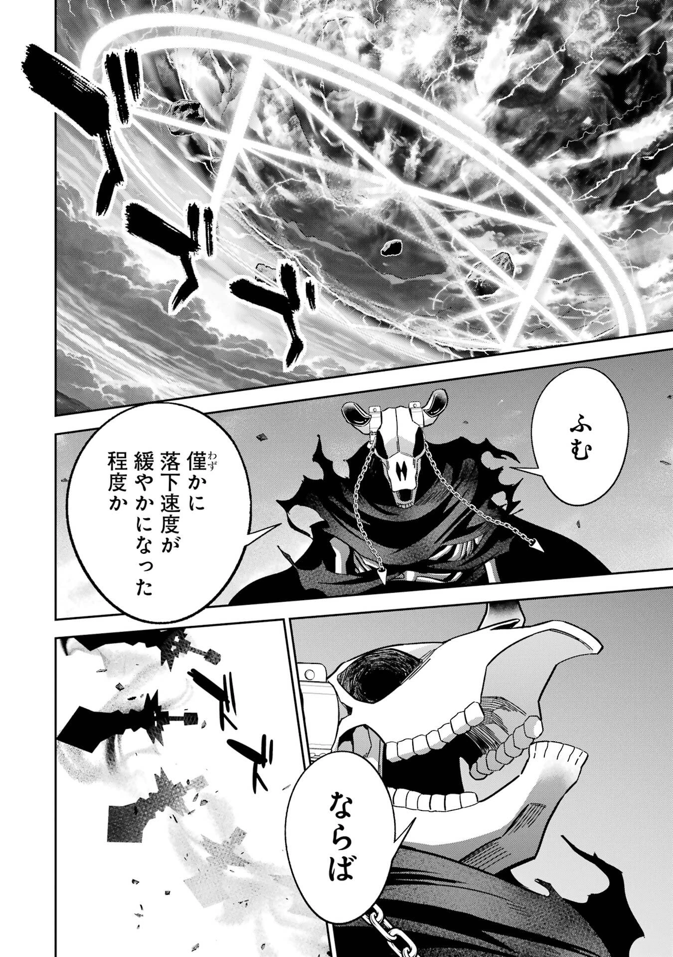 処刑された賢者はリッチに転生して侵略戦争を始める 第52話 - 4