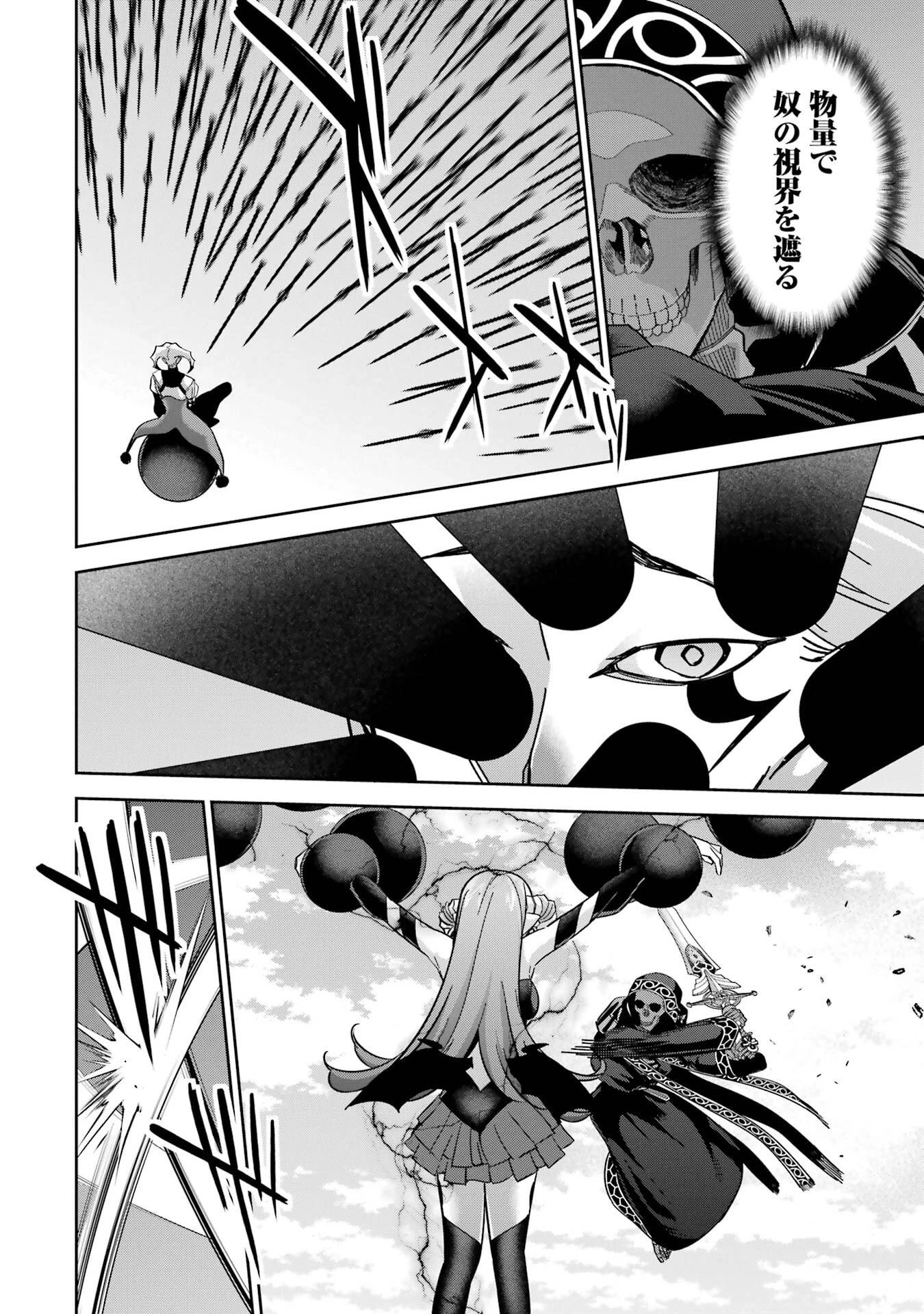 処刑された賢者はリッチに転生して侵略戦争を始める 第52話 - 6