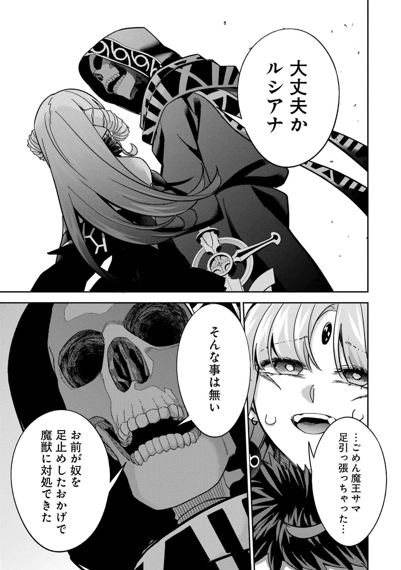 処刑された賢者はリッチに転生して侵略戦争を始める 第52話 - 7