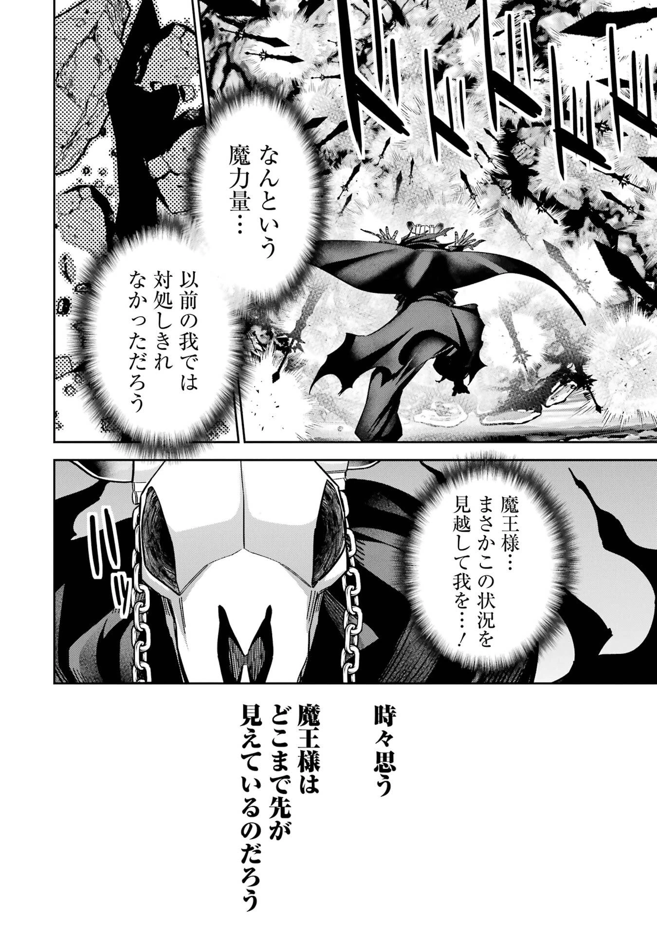 処刑された賢者はリッチに転生して侵略戦争を始める 第52話 - 8