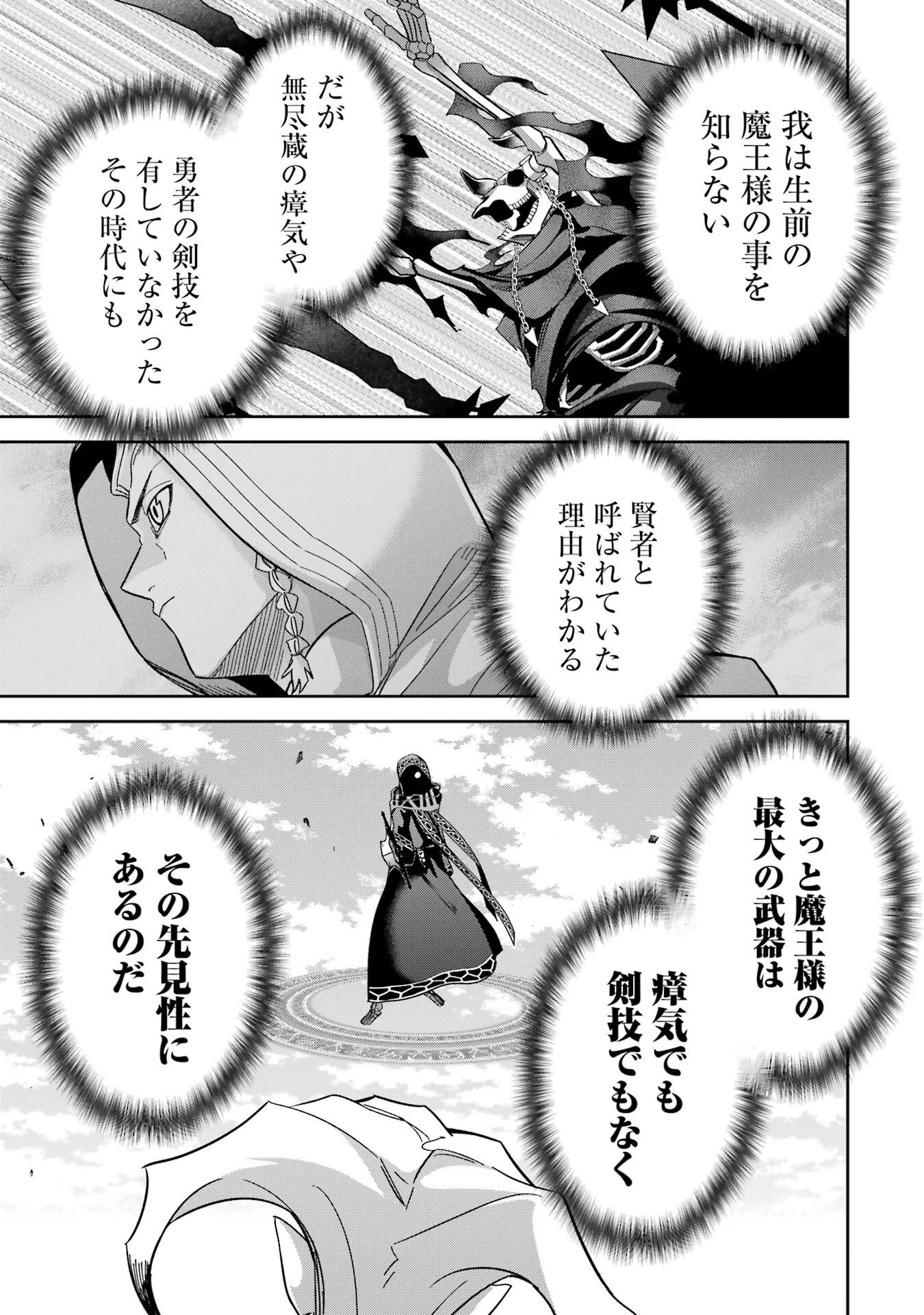 処刑された賢者はリッチに転生して侵略戦争を始める 第52話 - 9