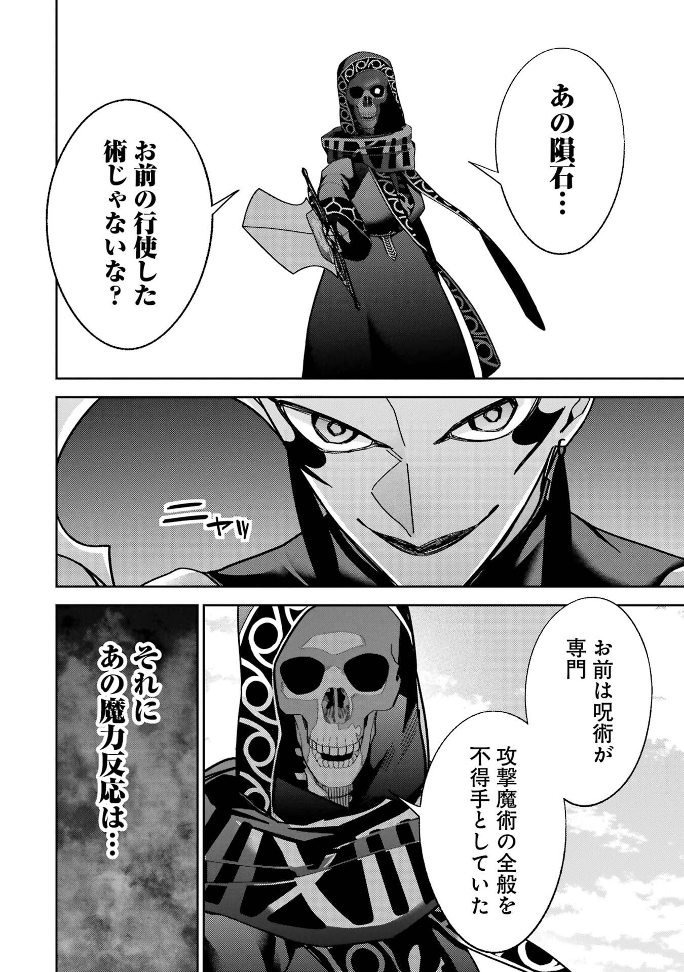 処刑された賢者はリッチに転生して侵略戦争を始める 第52話 - 10