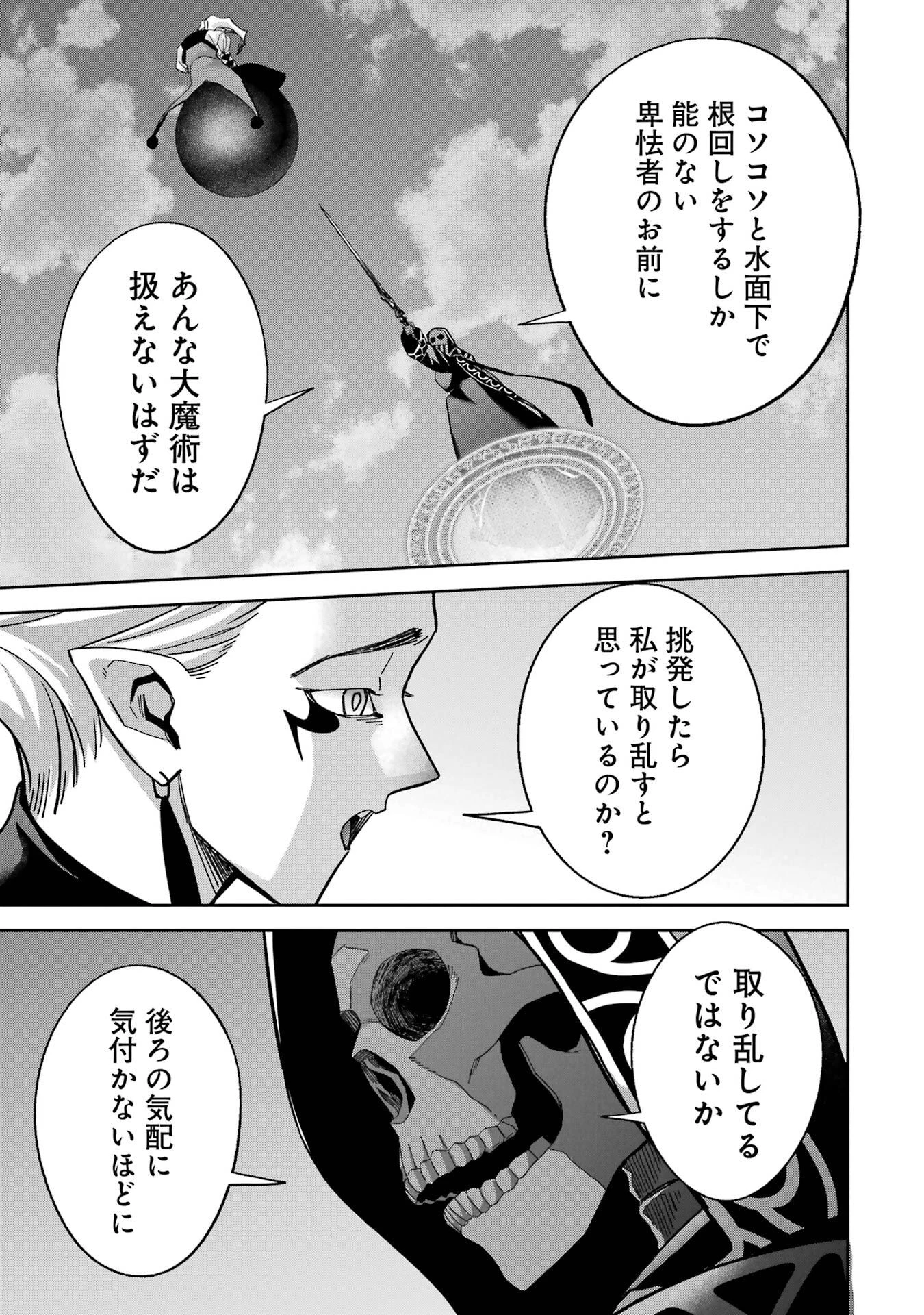 処刑された賢者はリッチに転生して侵略戦争を始める 第52話 - 11