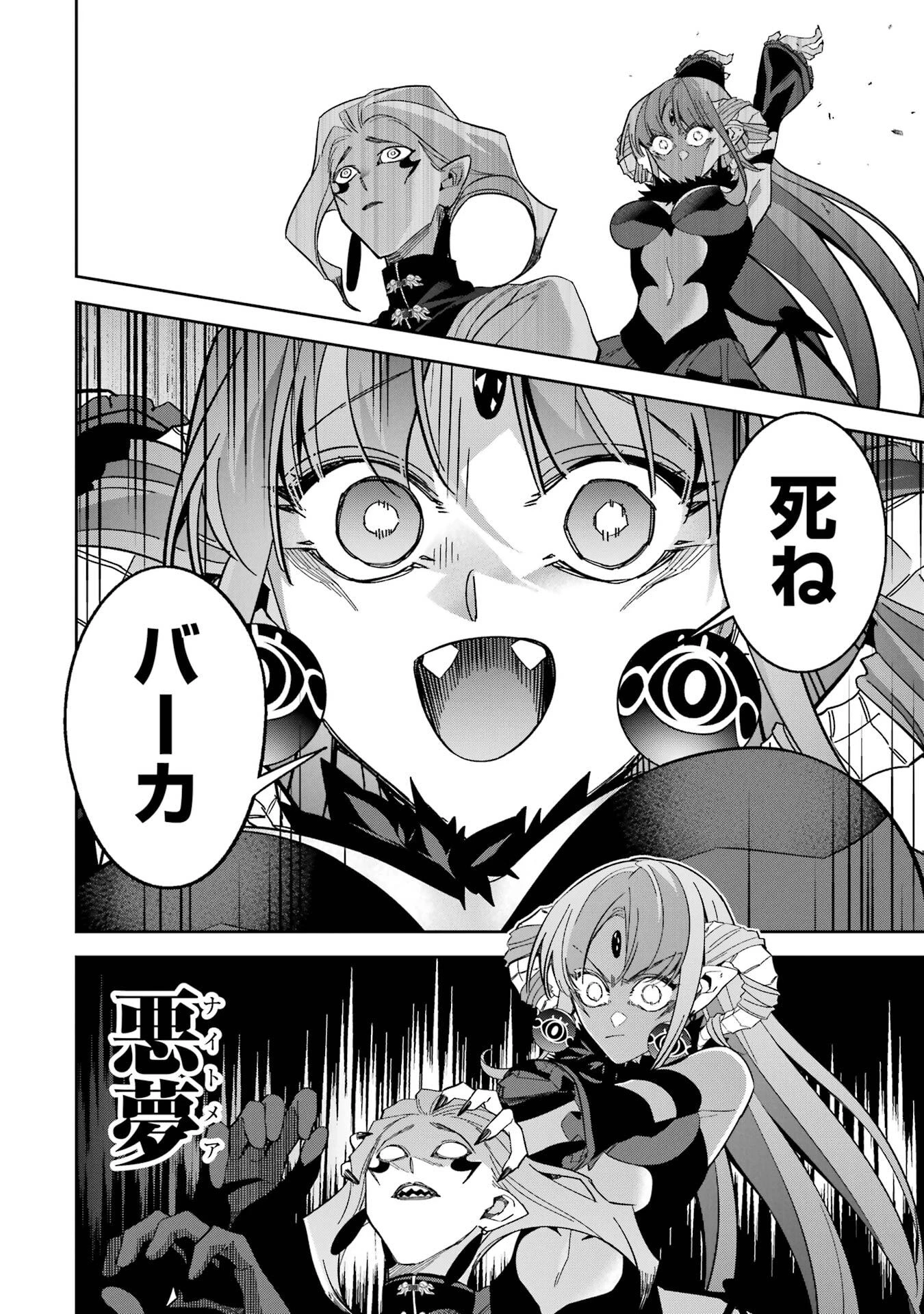 処刑された賢者はリッチに転生して侵略戦争を始める 第52話 - 12