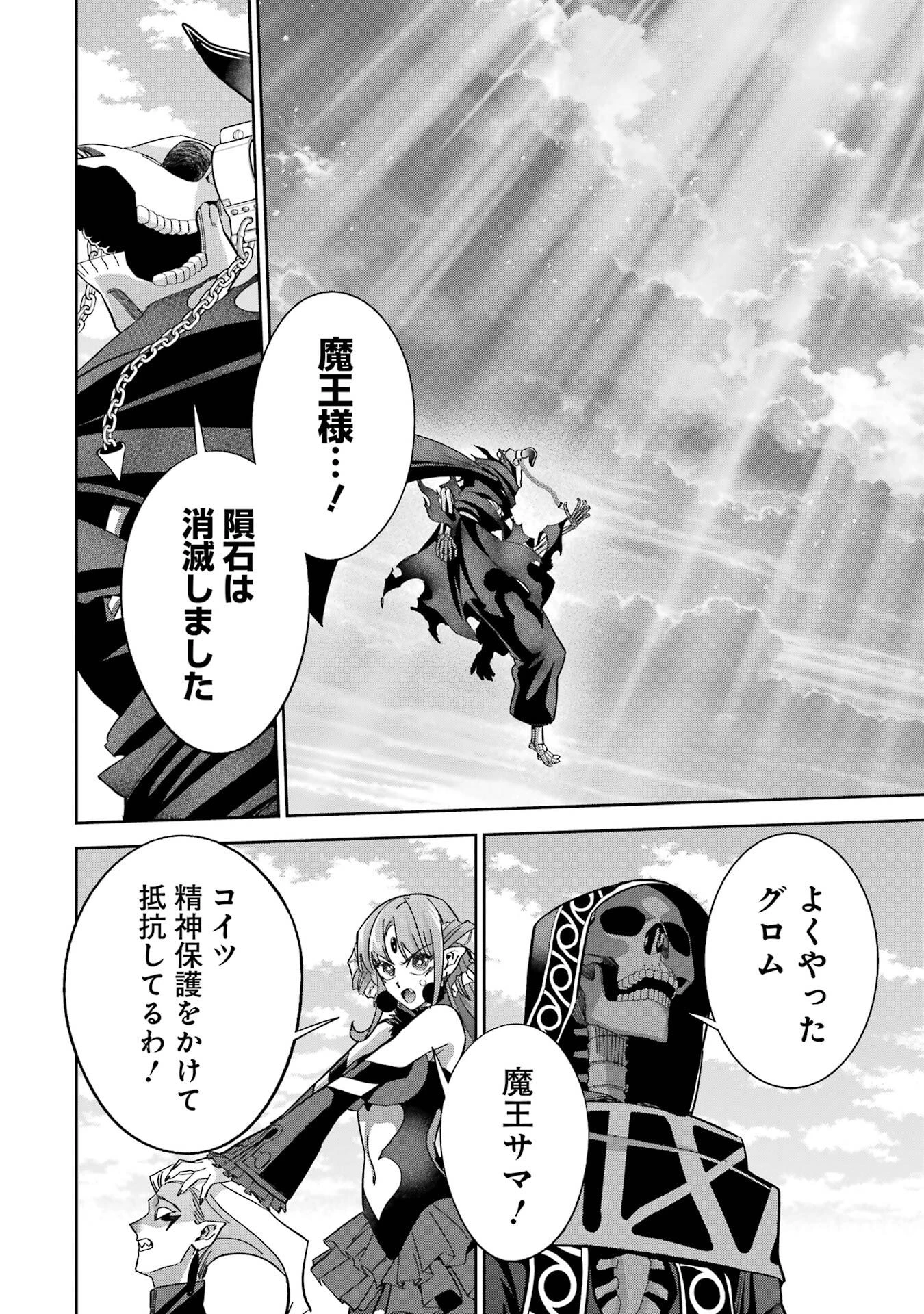 処刑された賢者はリッチに転生して侵略戦争を始める 第52話 - 14