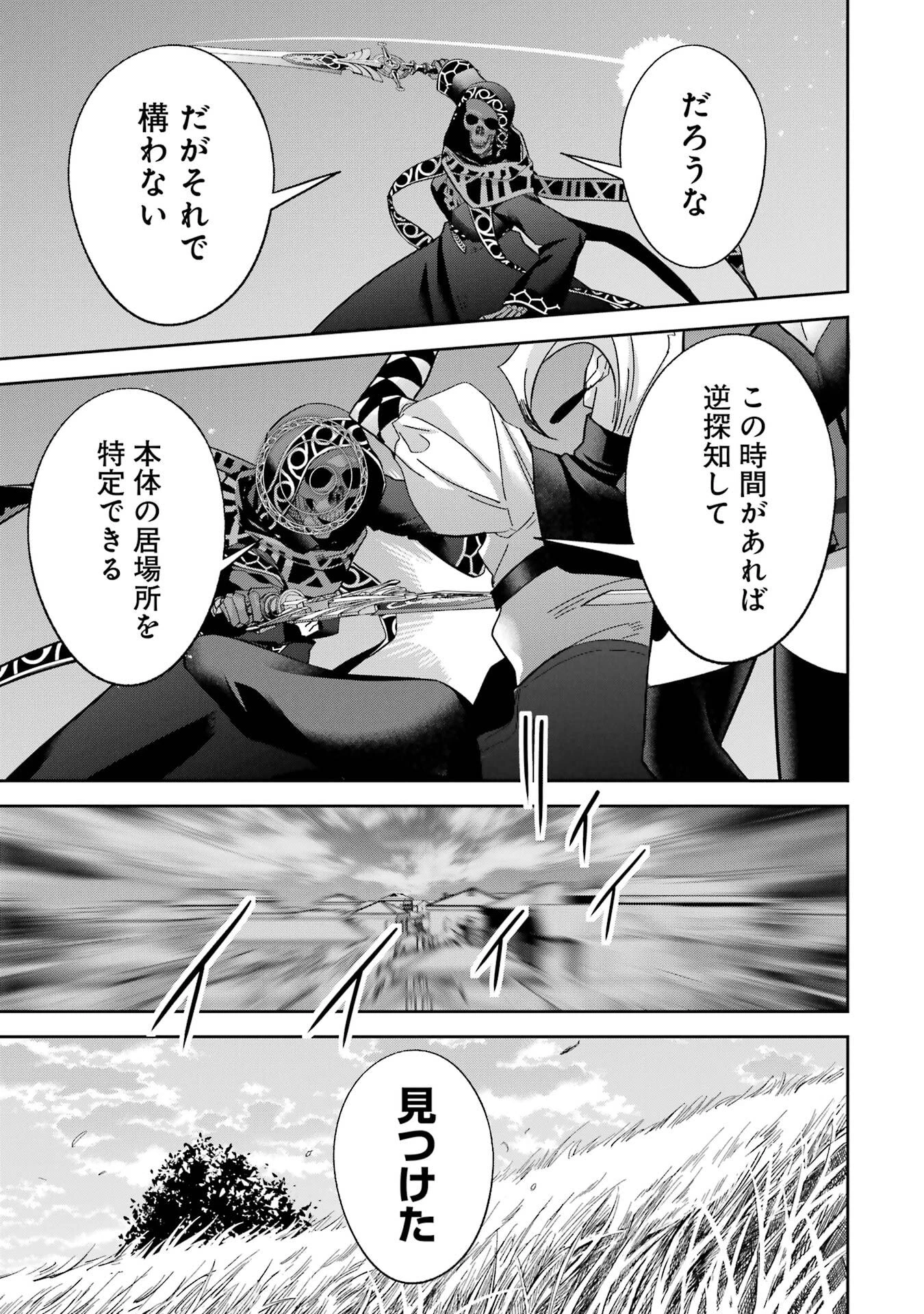 処刑された賢者はリッチに転生して侵略戦争を始める 第52話 - 15