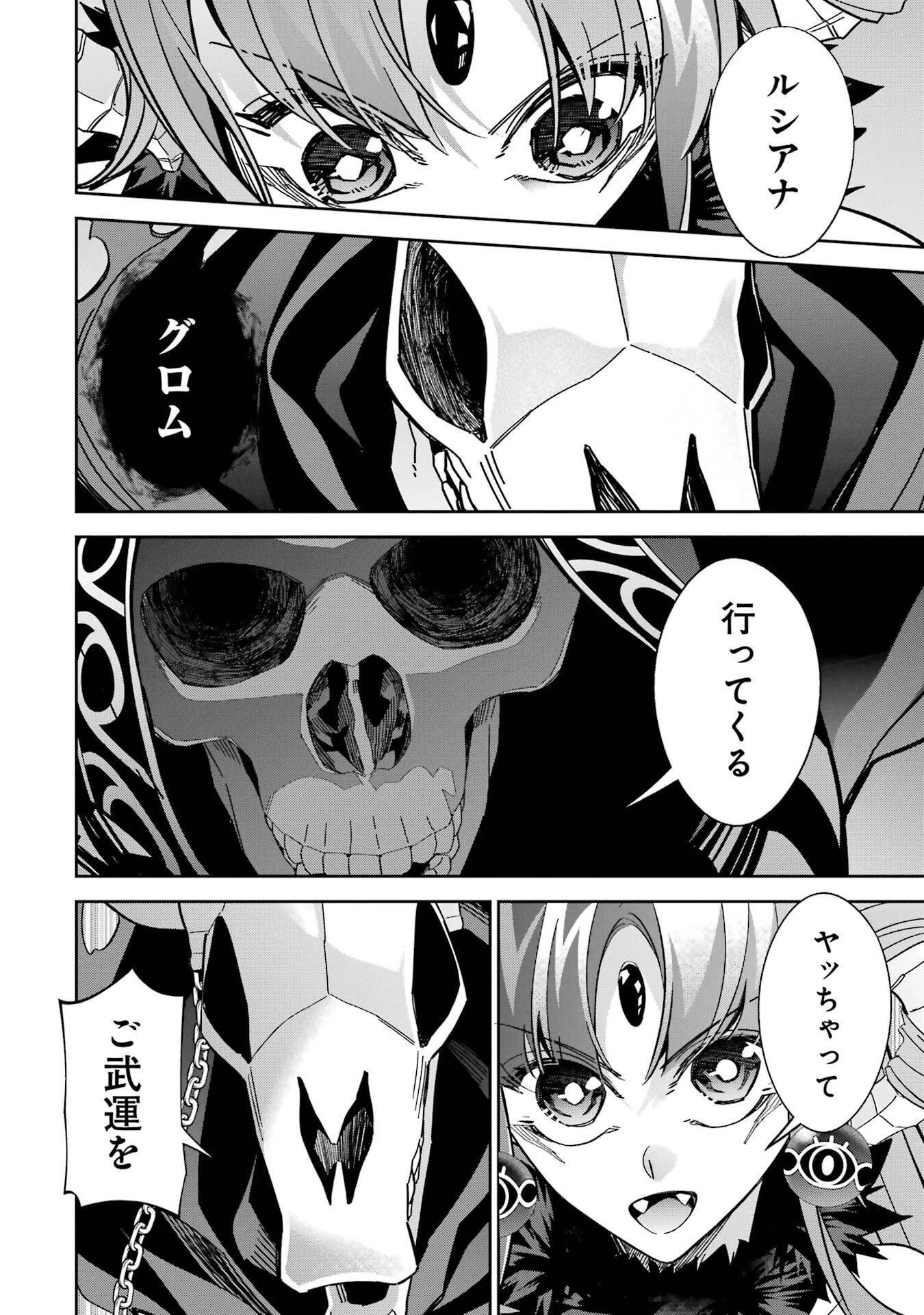 処刑された賢者はリッチに転生して侵略戦争を始める 第52話 - 16