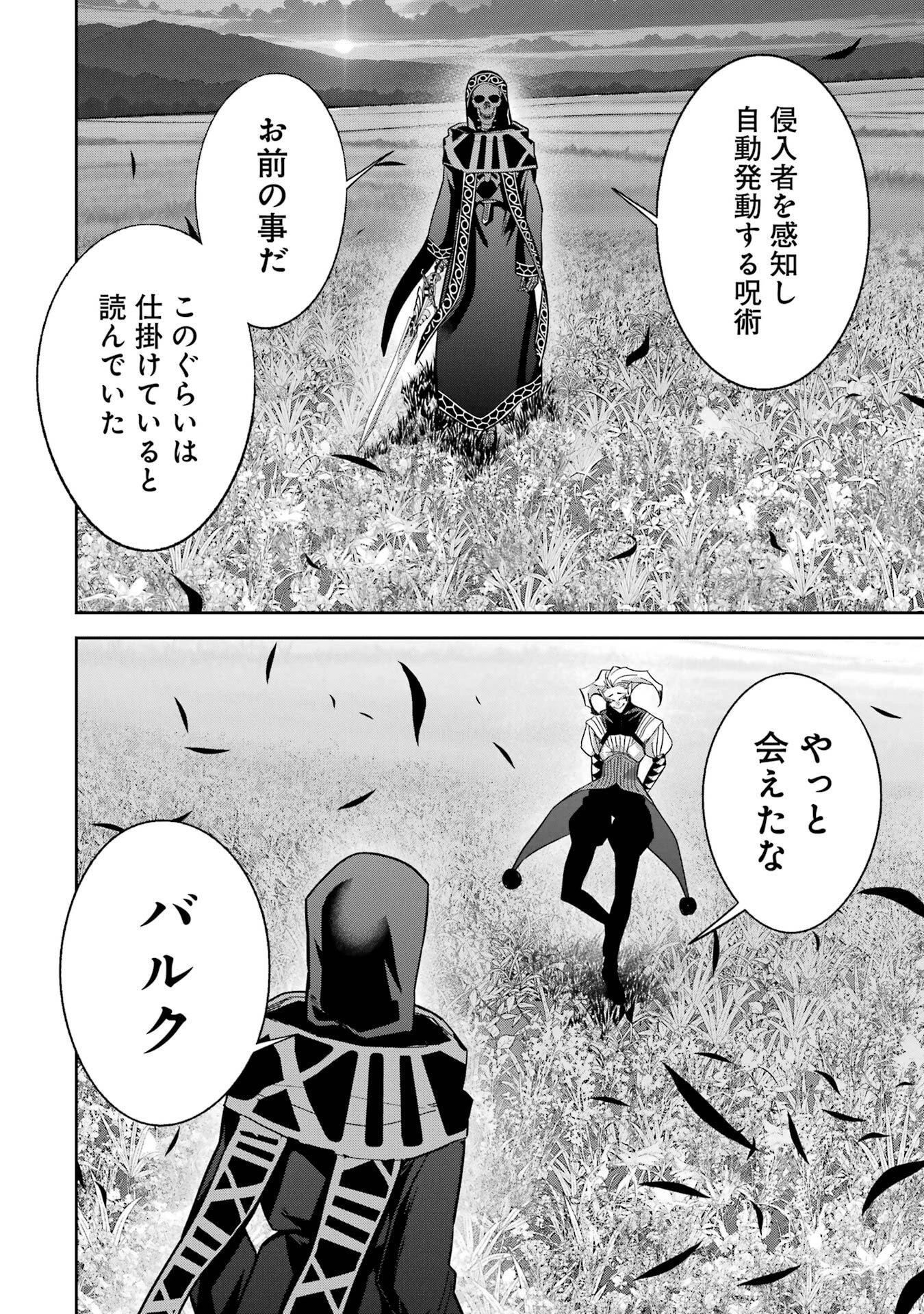 処刑された賢者はリッチに転生して侵略戦争を始める 第52話 - 18