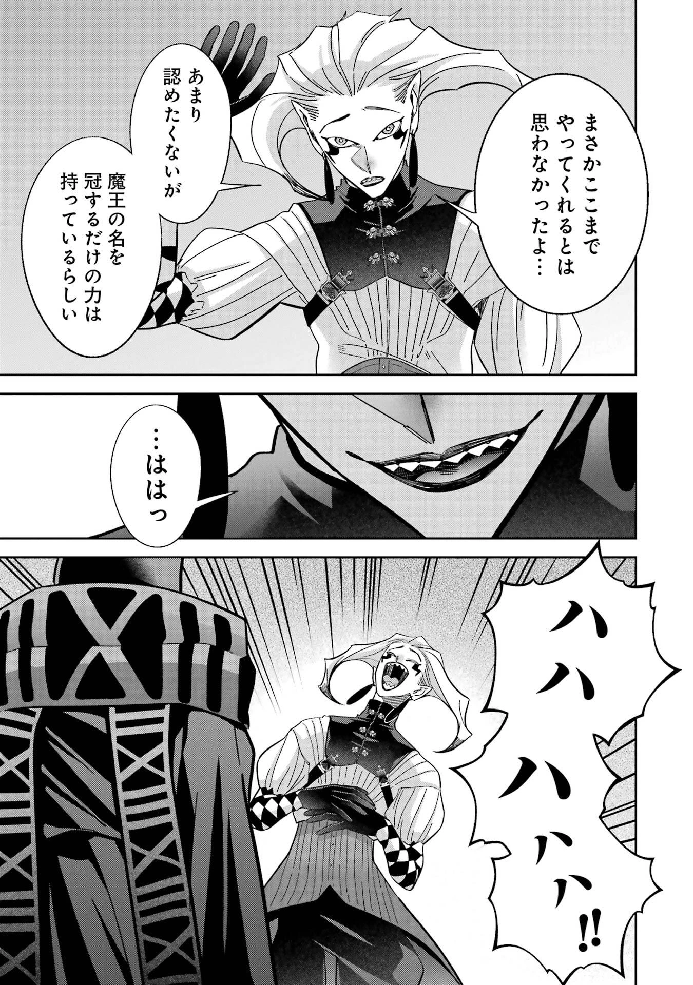 処刑された賢者はリッチに転生して侵略戦争を始める 第52話 - 19