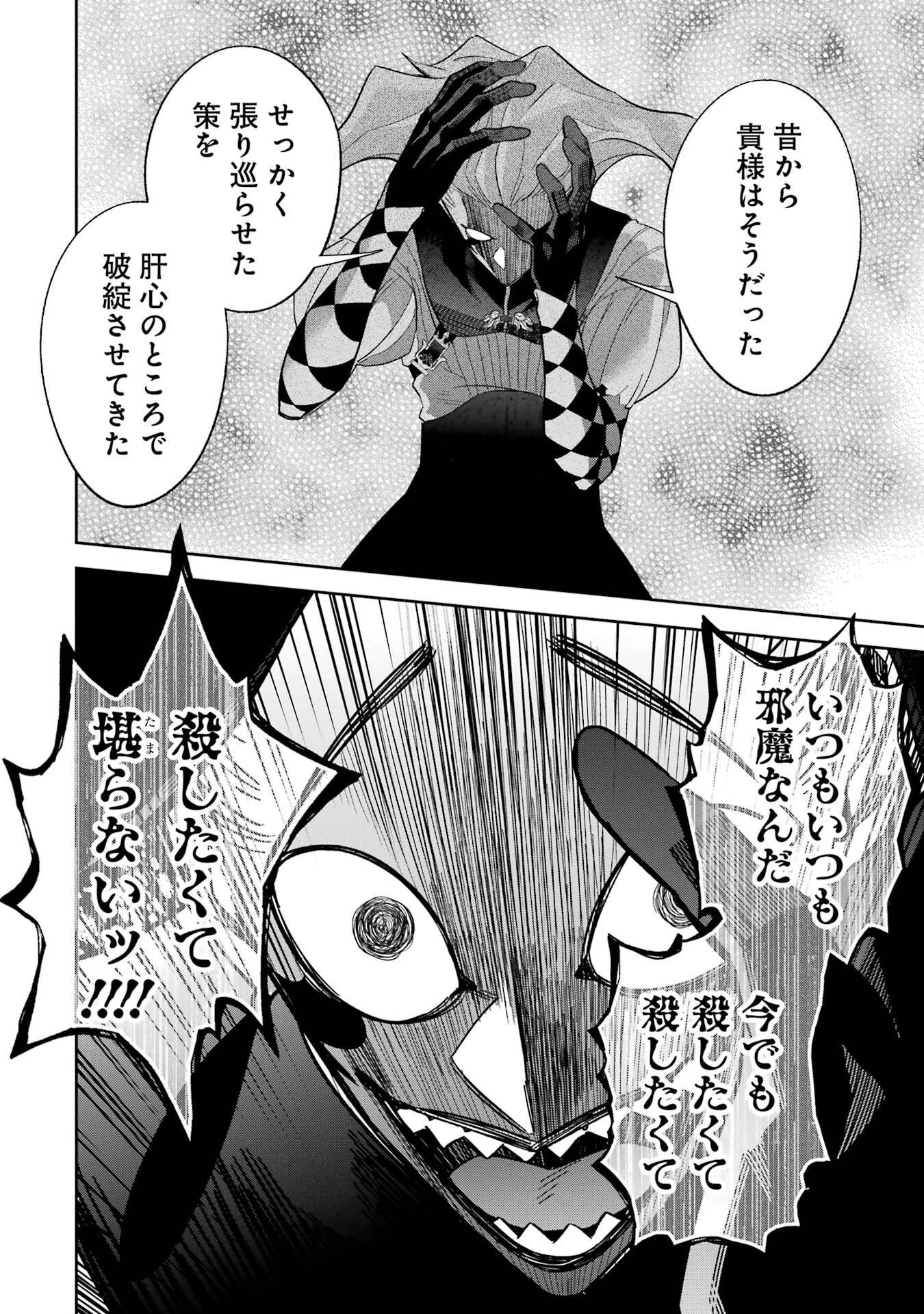 処刑された賢者はリッチに転生して侵略戦争を始める 第52話 - 20