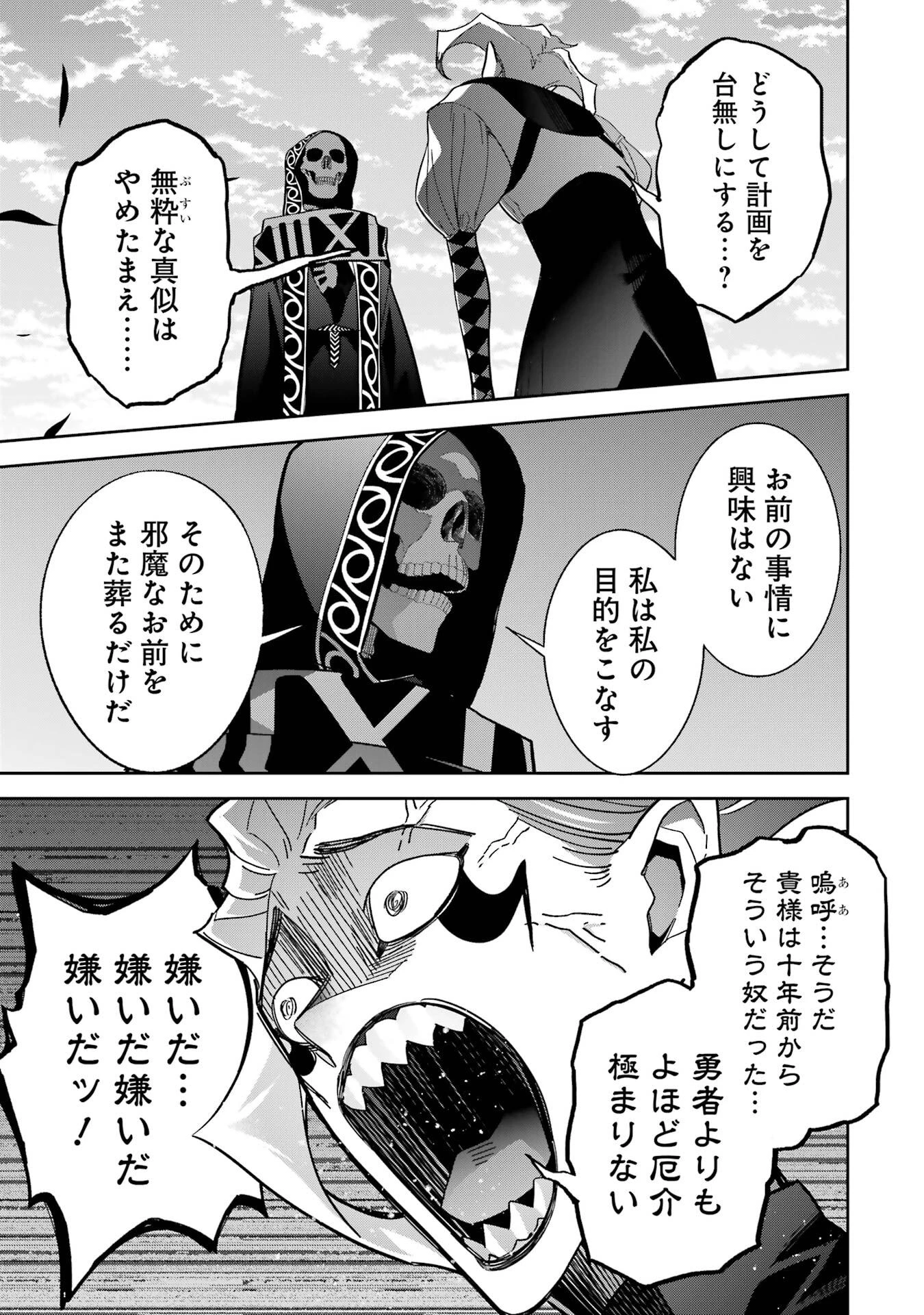 処刑された賢者はリッチに転生して侵略戦争を始める 第52話 - 21