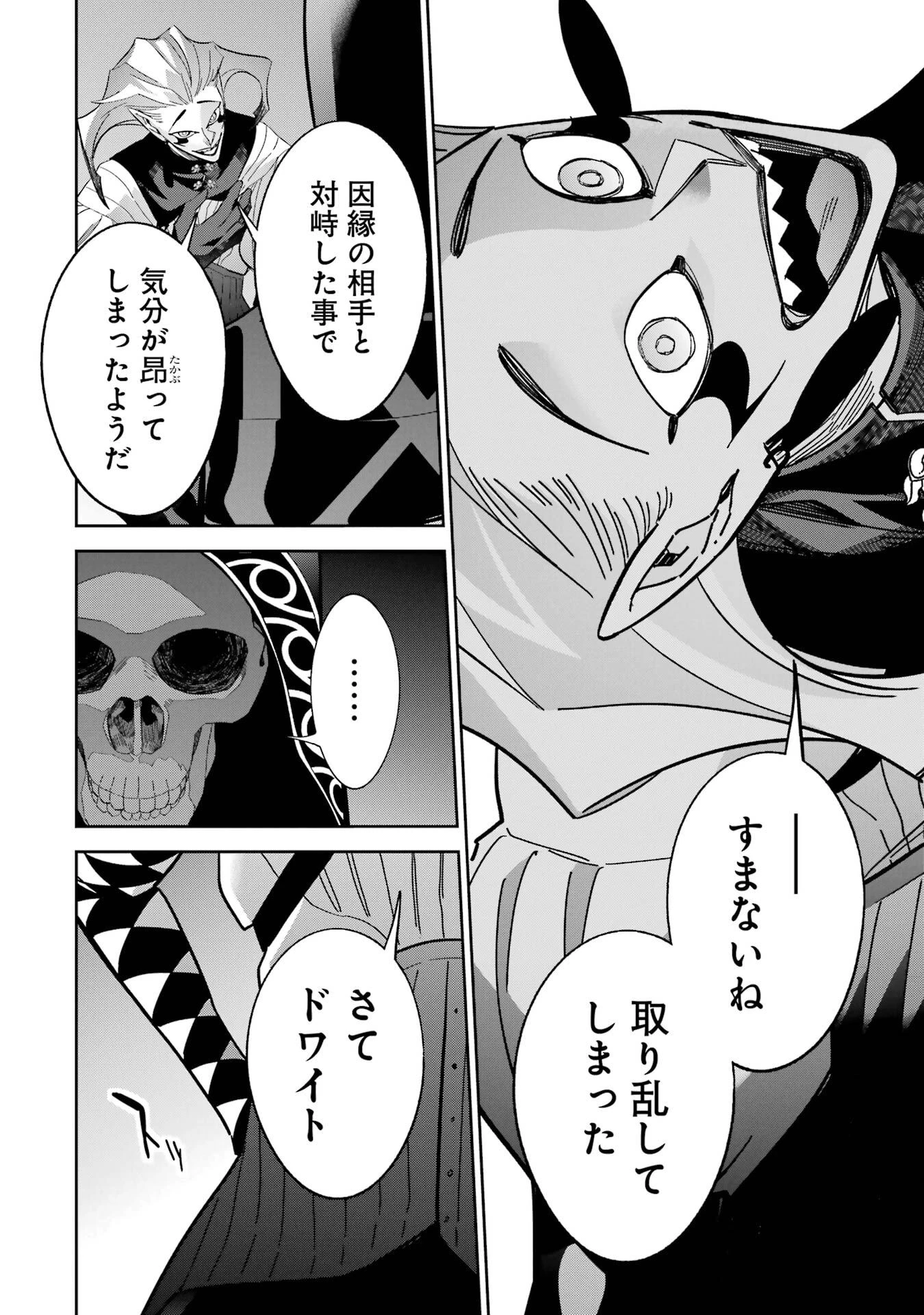 処刑された賢者はリッチに転生して侵略戦争を始める 第52話 - 22