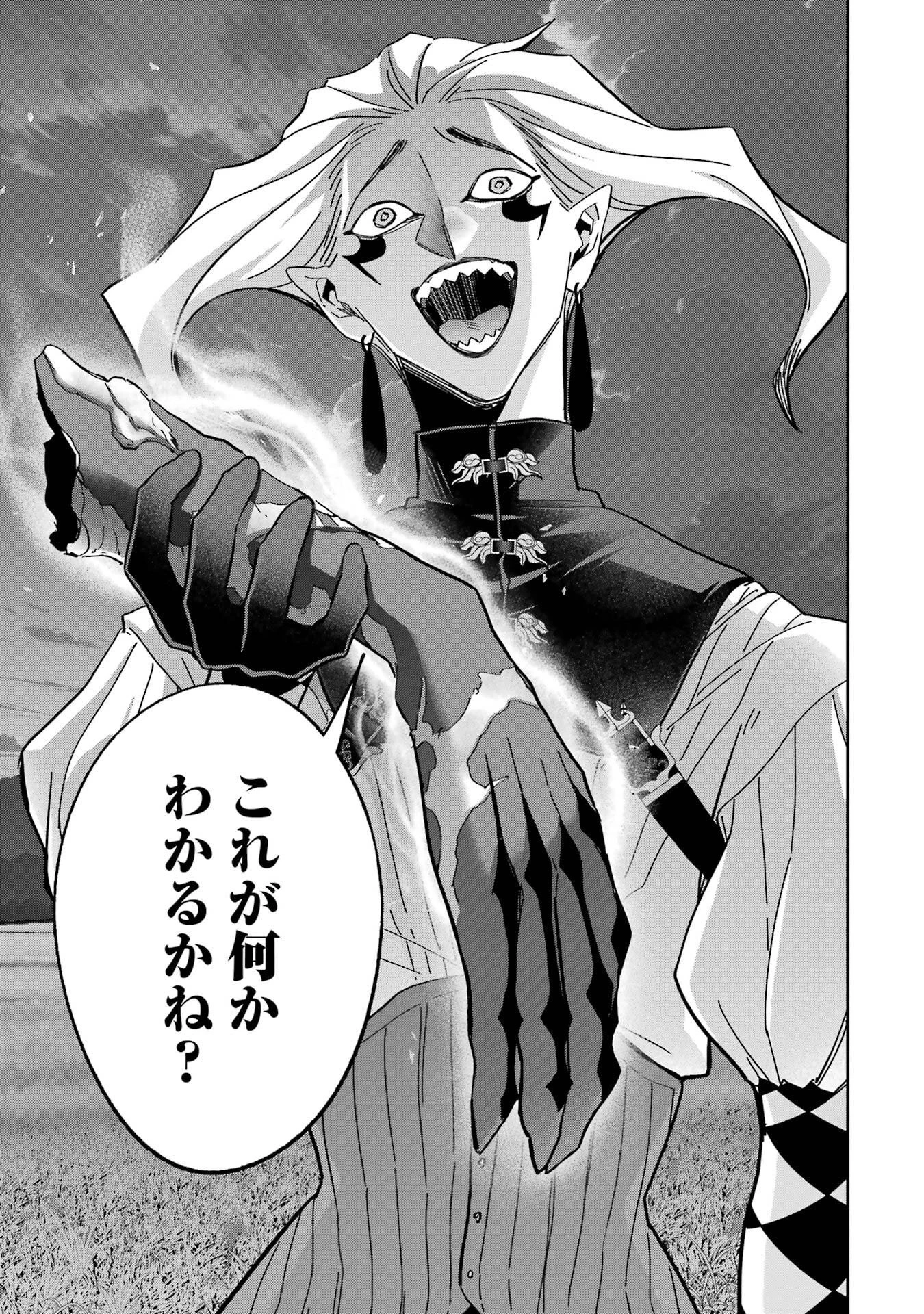 処刑された賢者はリッチに転生して侵略戦争を始める 第52話 - 23