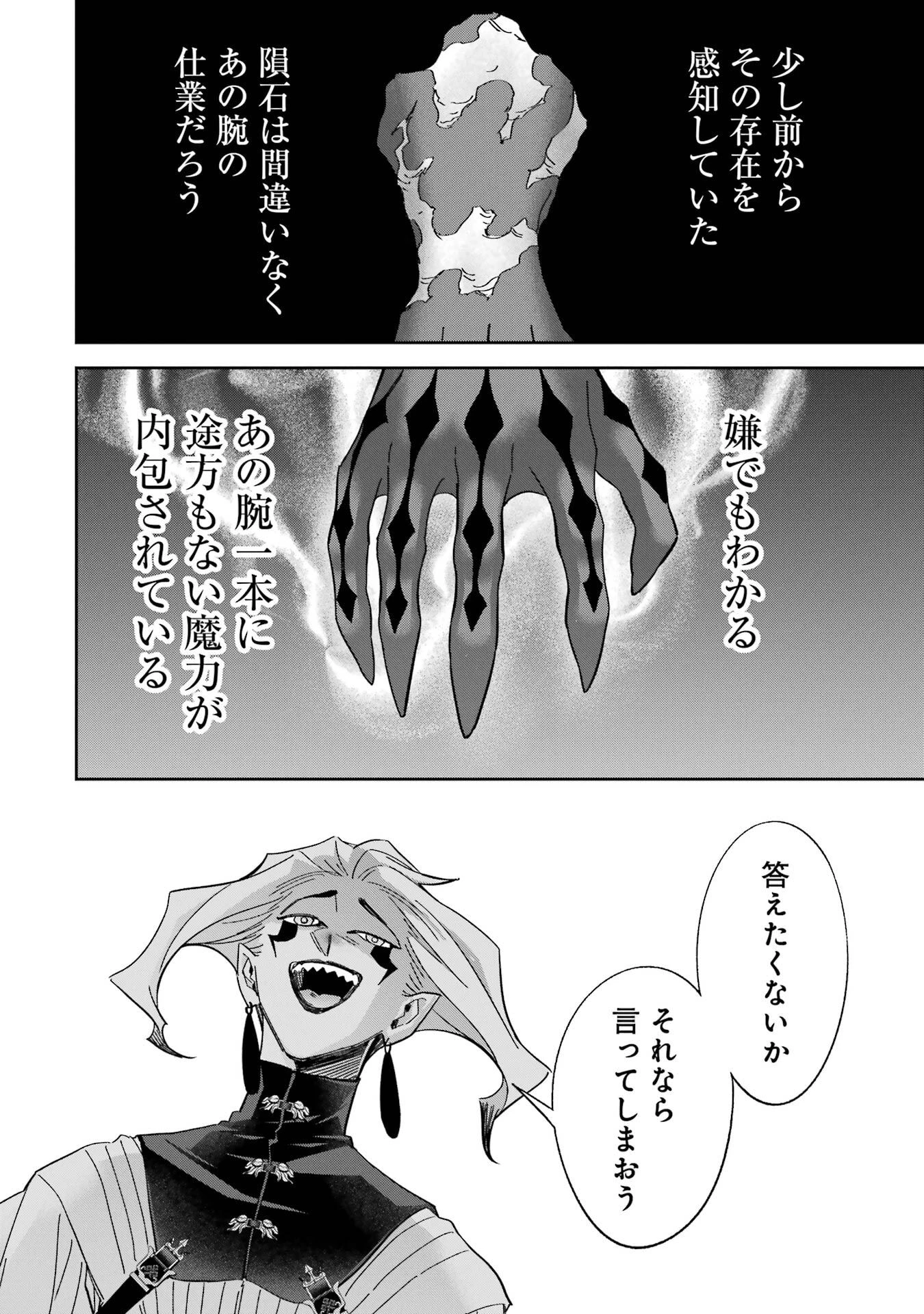 処刑された賢者はリッチに転生して侵略戦争を始める 第52話 - 24