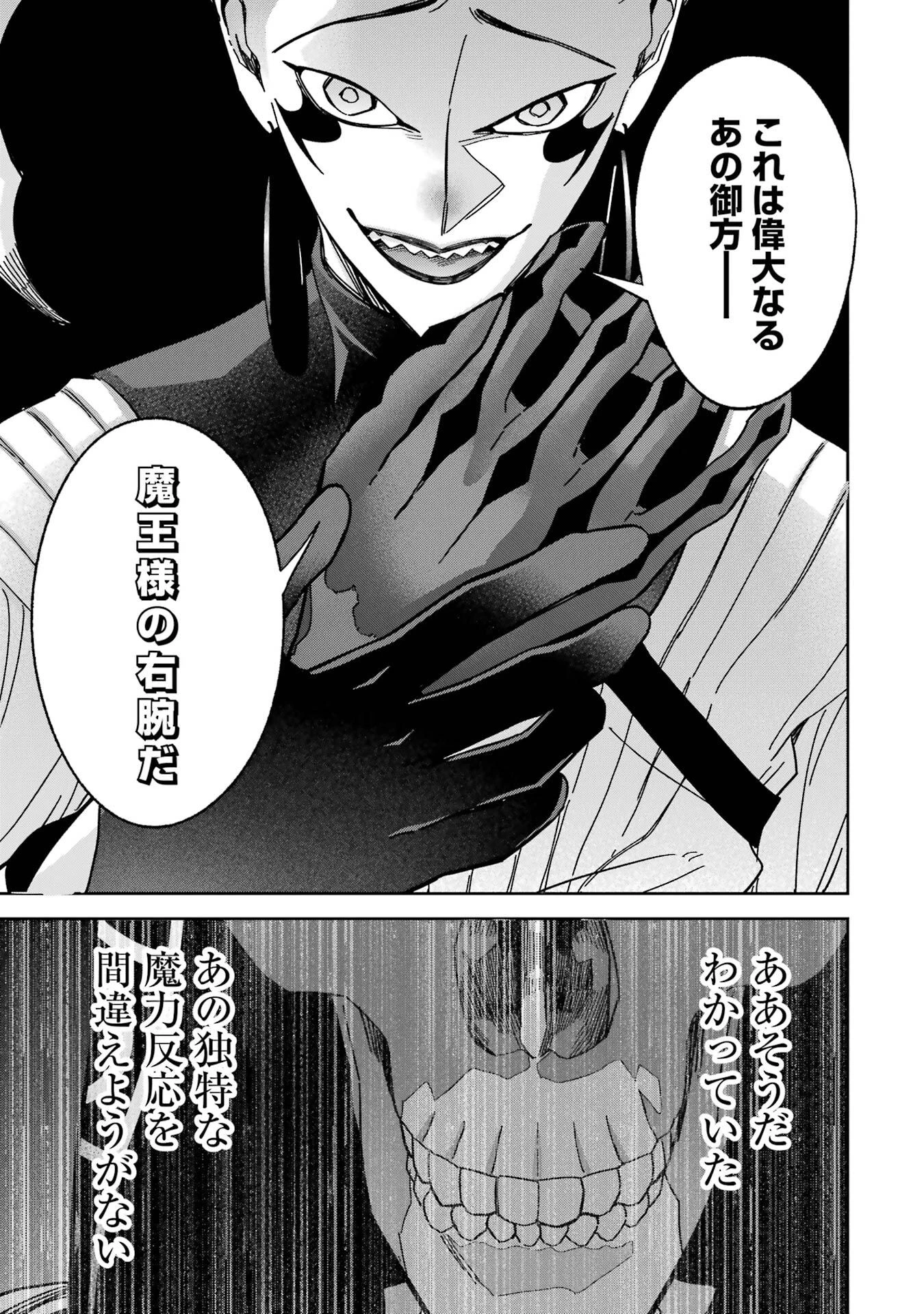 処刑された賢者はリッチに転生して侵略戦争を始める 第52話 - 25