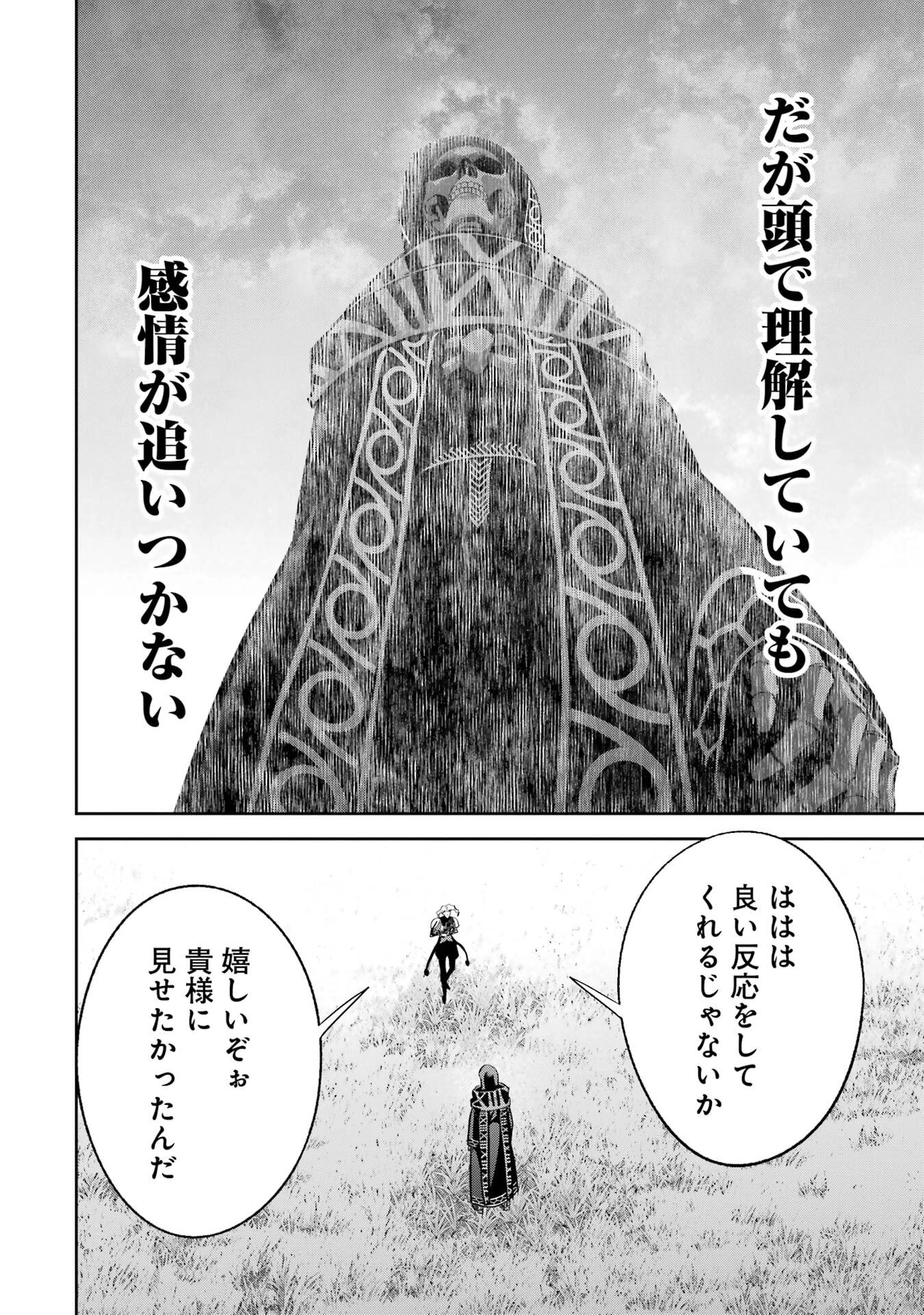 処刑された賢者はリッチに転生して侵略戦争を始める 第52話 - 26