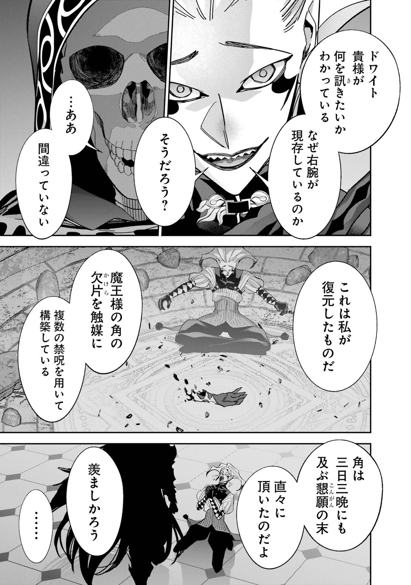 処刑された賢者はリッチに転生して侵略戦争を始める 第52話 - 27