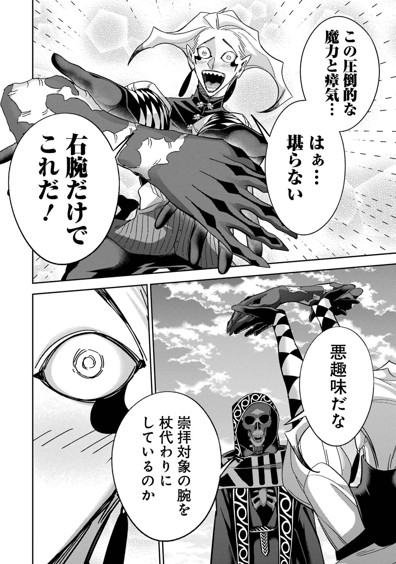 処刑された賢者はリッチに転生して侵略戦争を始める 第52話 - 28