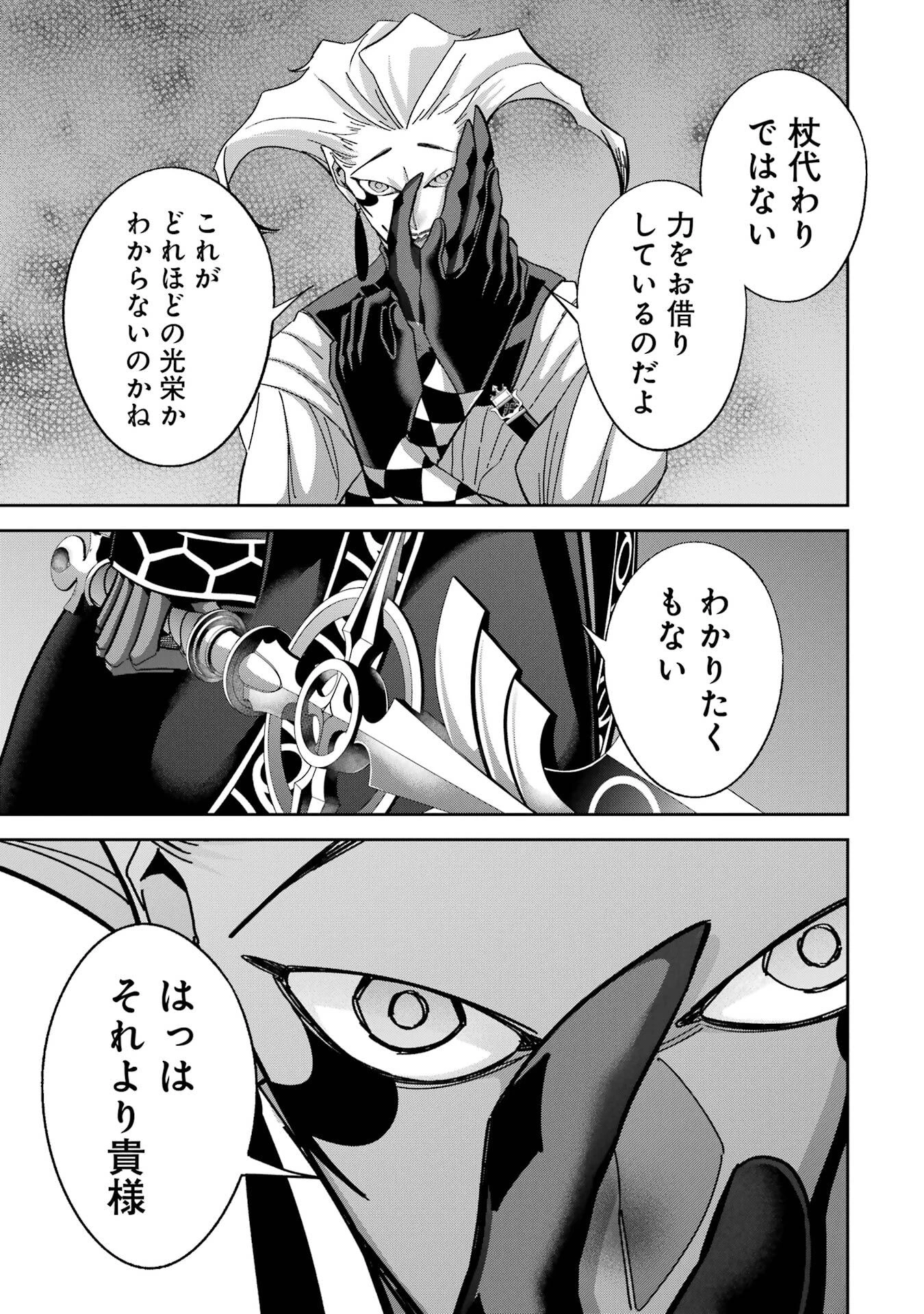 処刑された賢者はリッチに転生して侵略戦争を始める 第52話 - 29