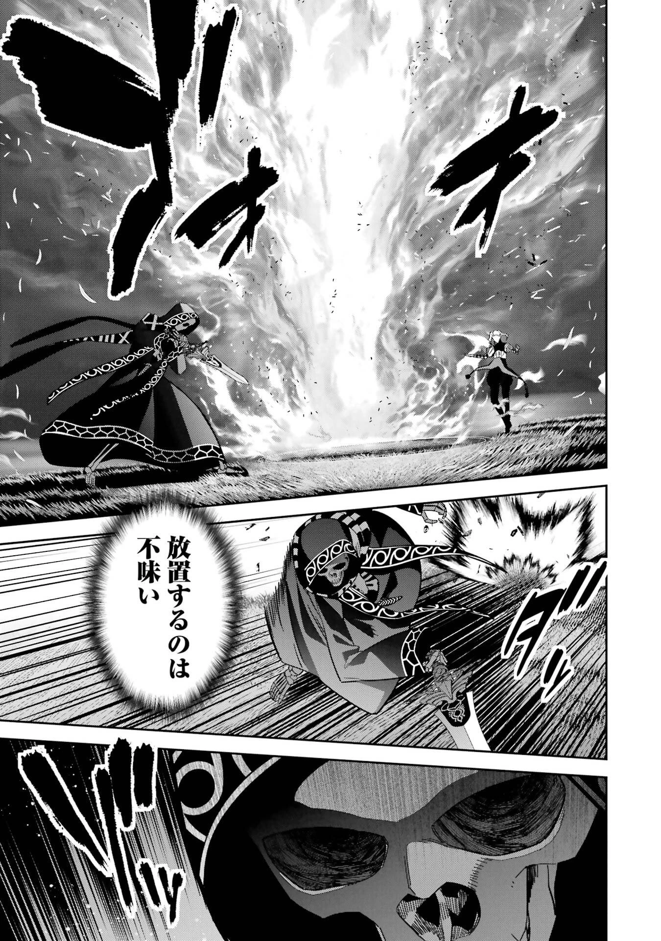 処刑された賢者はリッチに転生して侵略戦争を始める 第52話 - 31