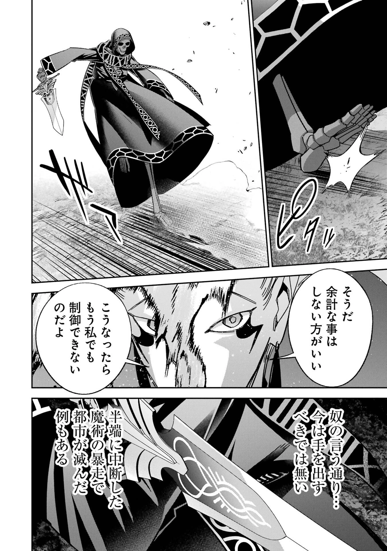 処刑された賢者はリッチに転生して侵略戦争を始める 第52話 - 32