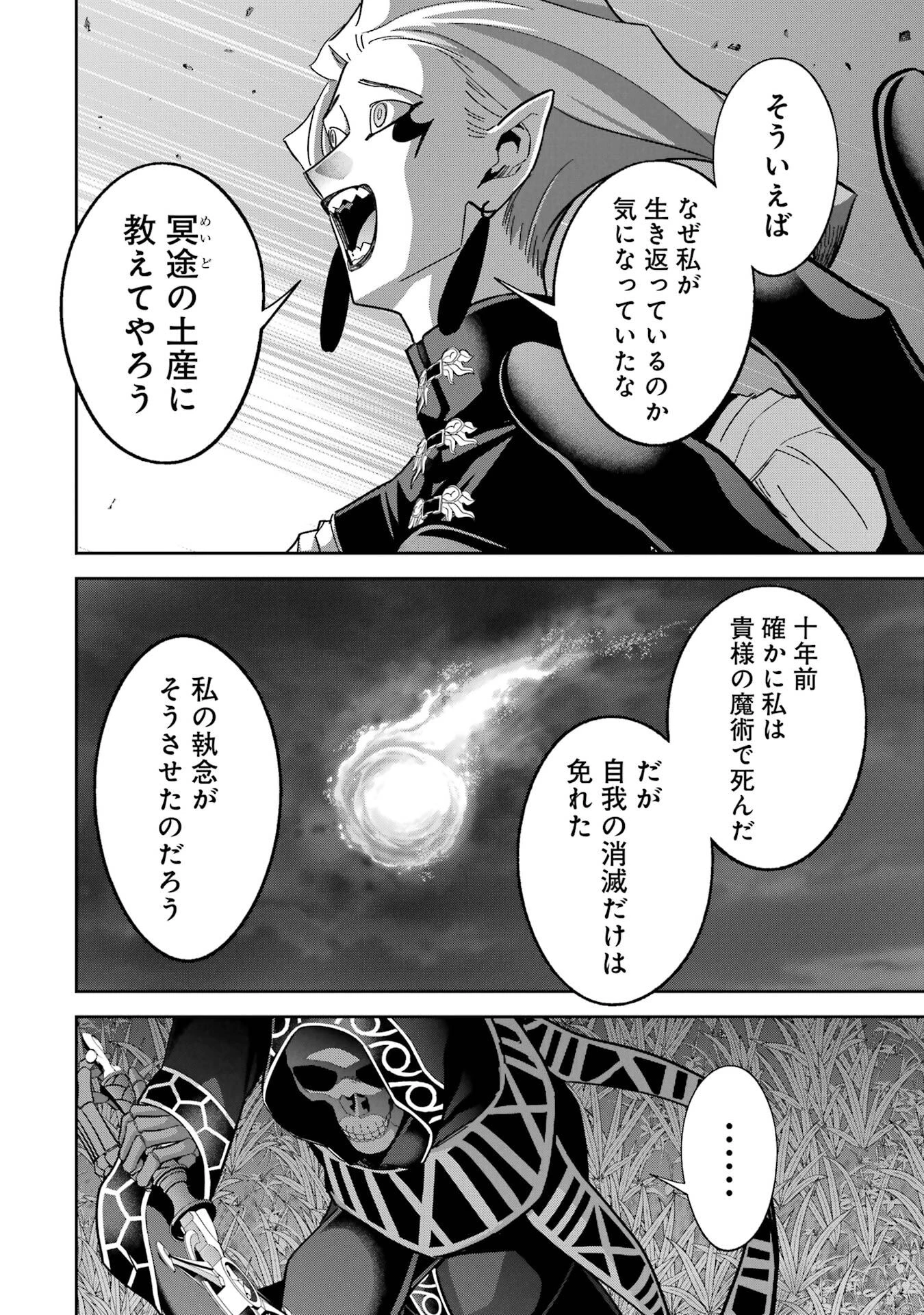 処刑された賢者はリッチに転生して侵略戦争を始める 第52話 - 34