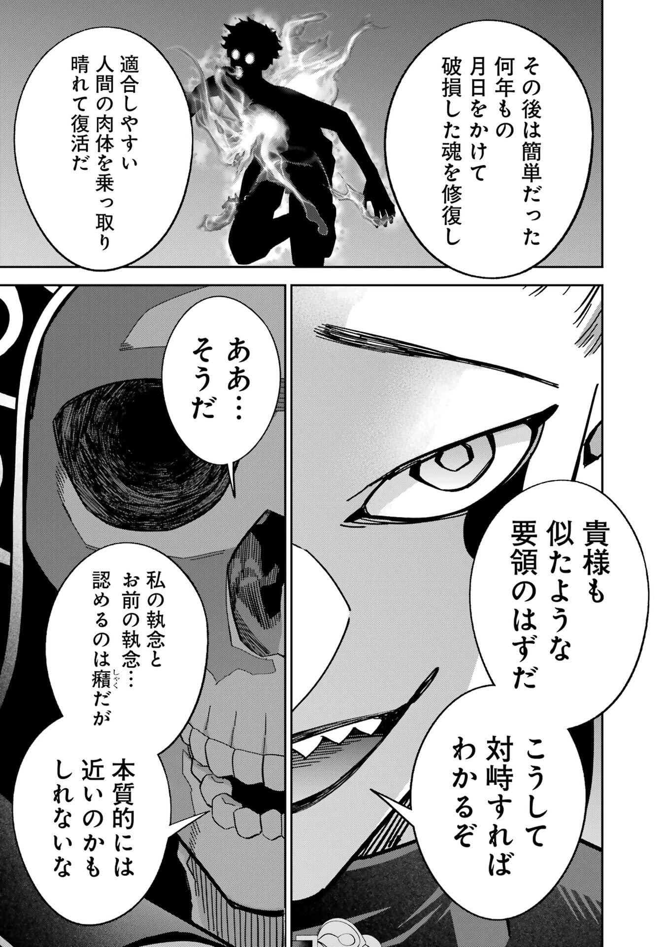 処刑された賢者はリッチに転生して侵略戦争を始める 第52話 - 35