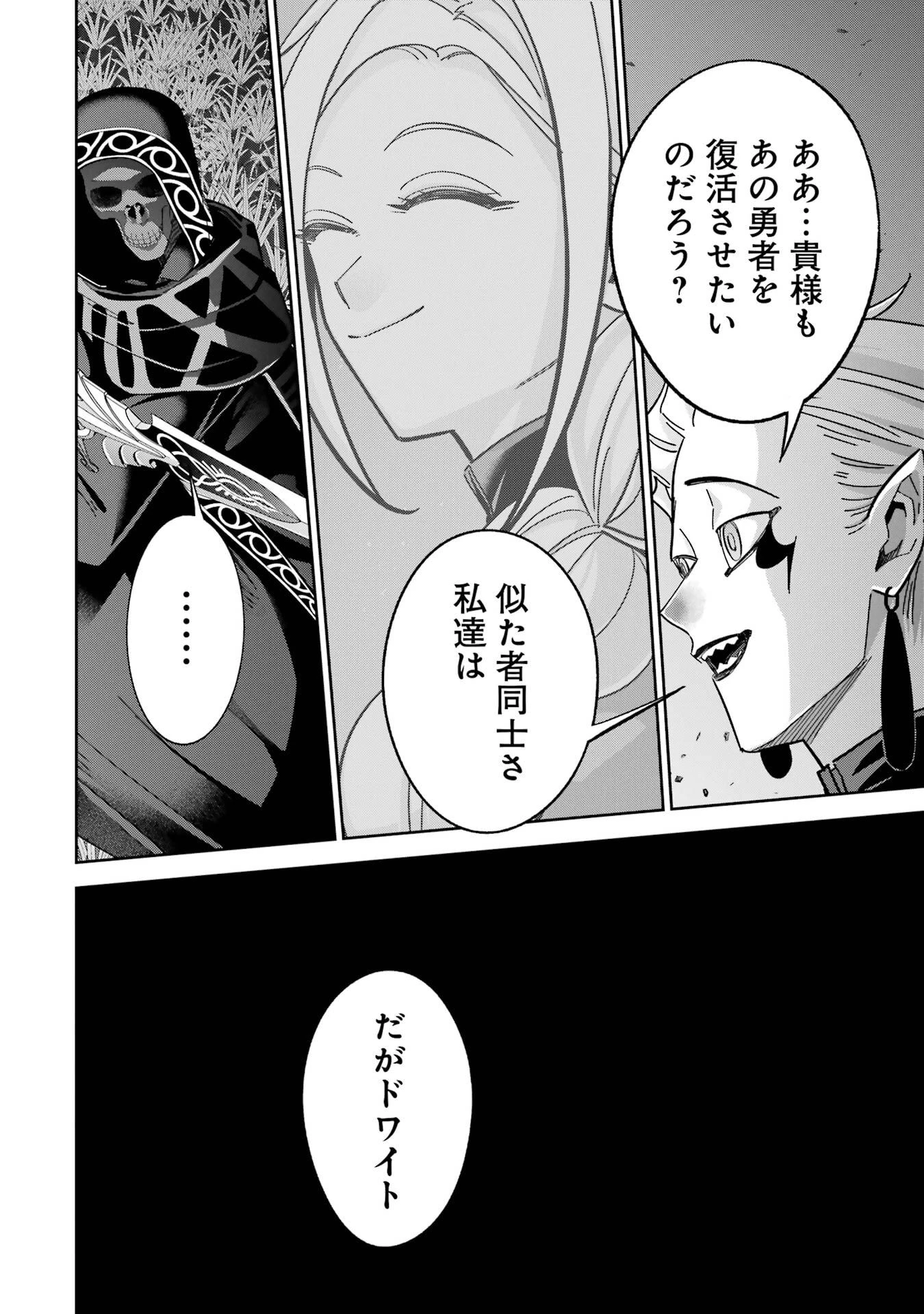 処刑された賢者はリッチに転生して侵略戦争を始める 第52話 - 36