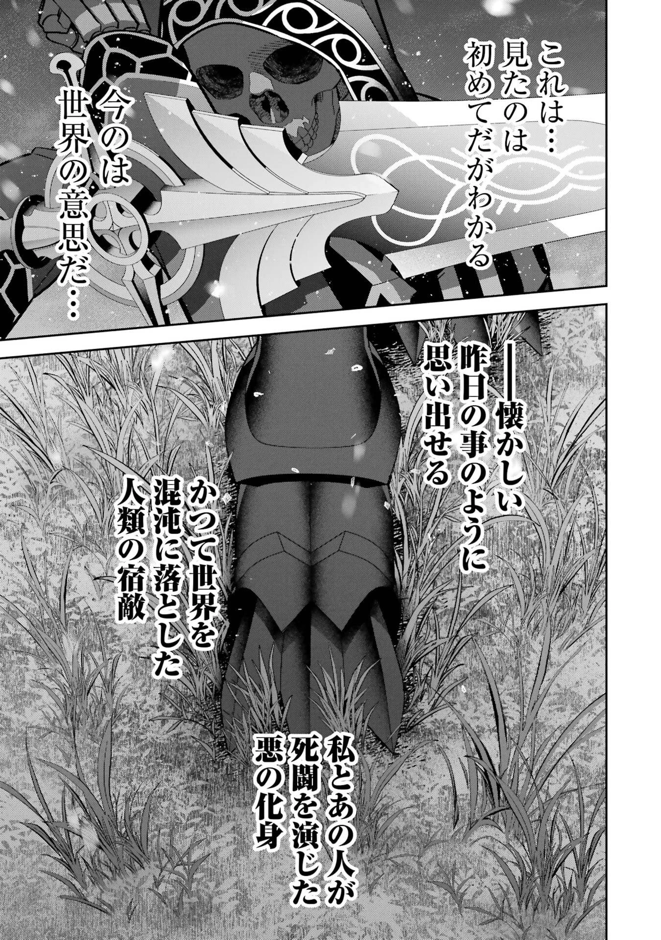 処刑された賢者はリッチに転生して侵略戦争を始める 第52話 - 39