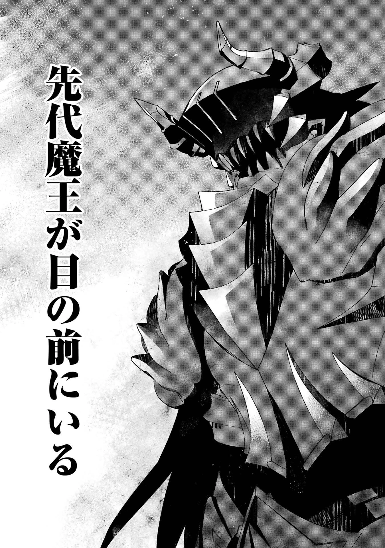 処刑された賢者はリッチに転生して侵略戦争を始める 第52話 - 41