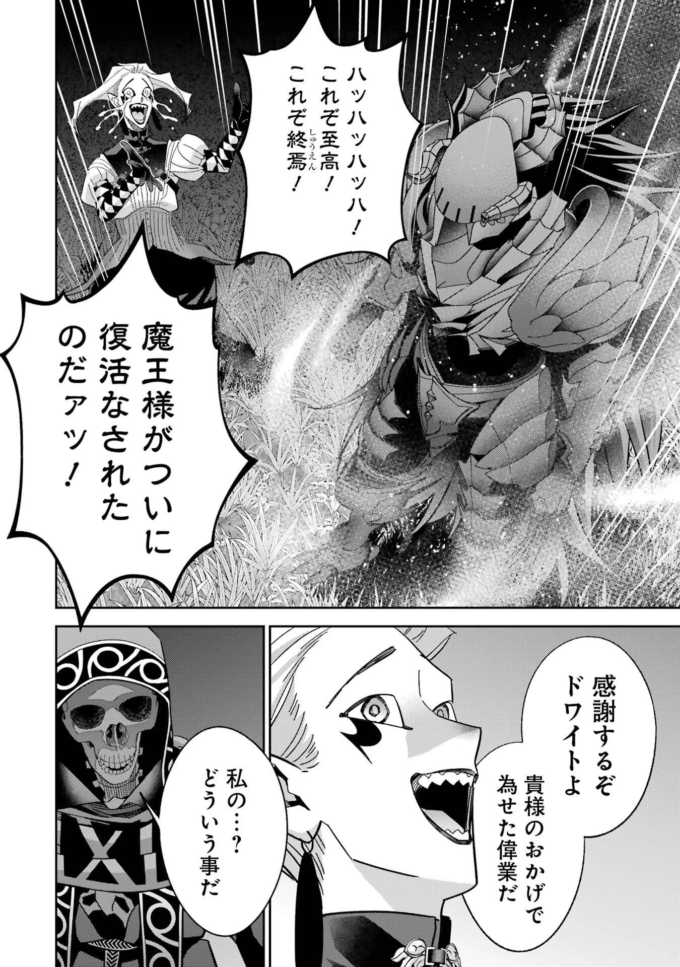 処刑された賢者はリッチに転生して侵略戦争を始める 第52話 - 42