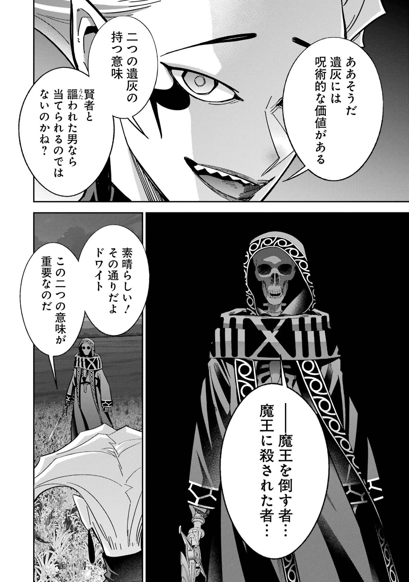 処刑された賢者はリッチに転生して侵略戦争を始める 第52話 - 44