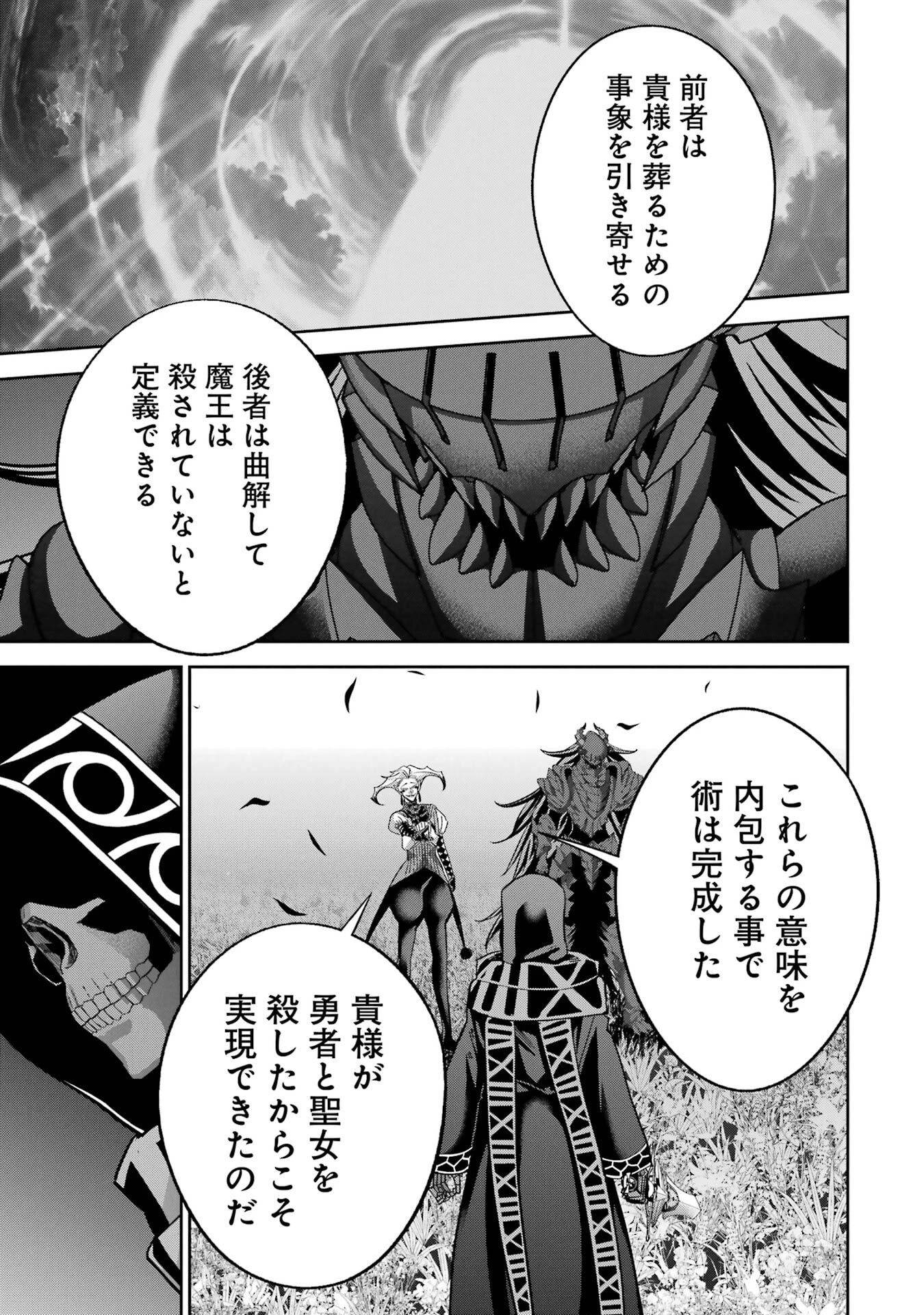 処刑された賢者はリッチに転生して侵略戦争を始める 第52話 - 45