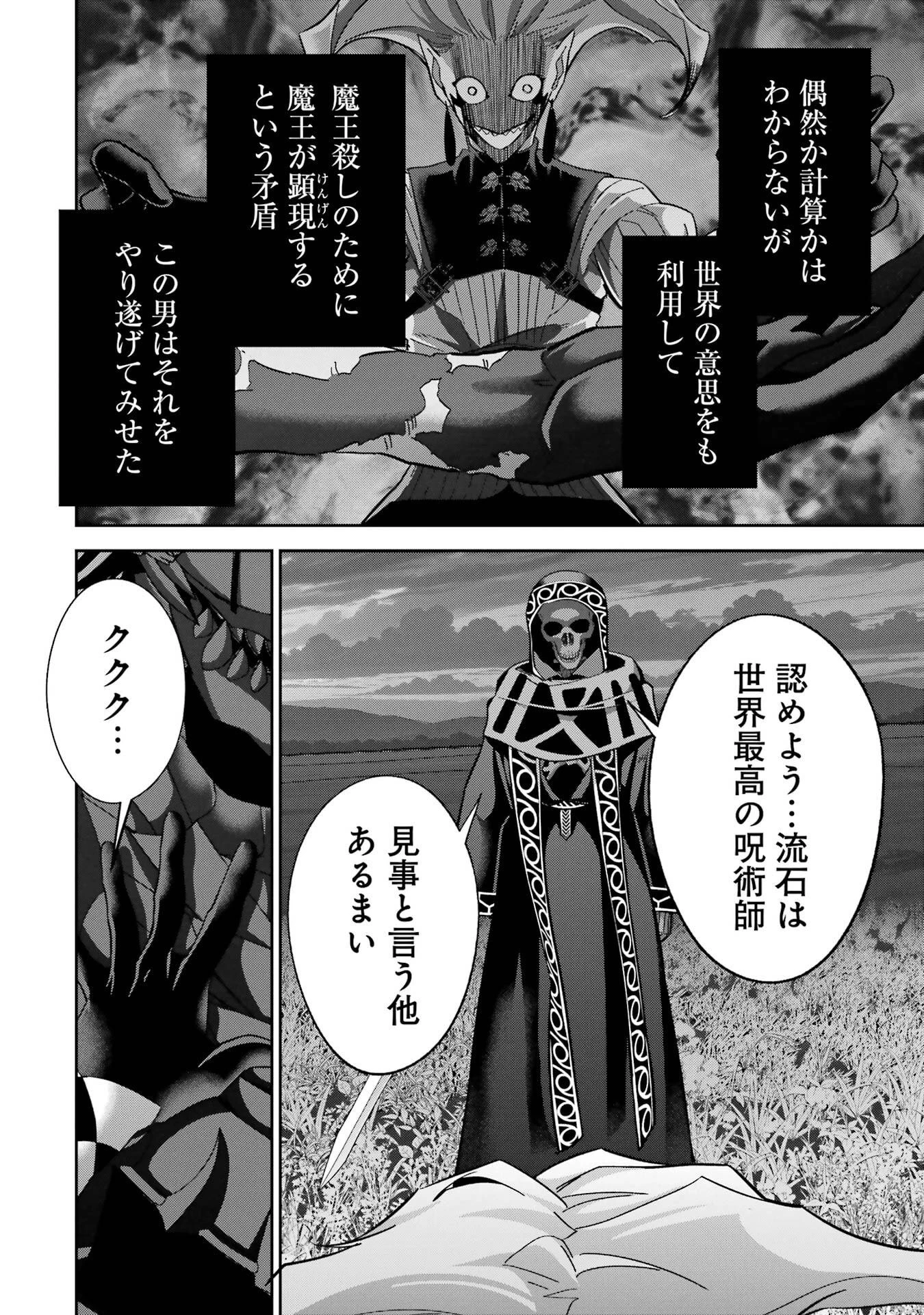 処刑された賢者はリッチに転生して侵略戦争を始める 第52話 - 46