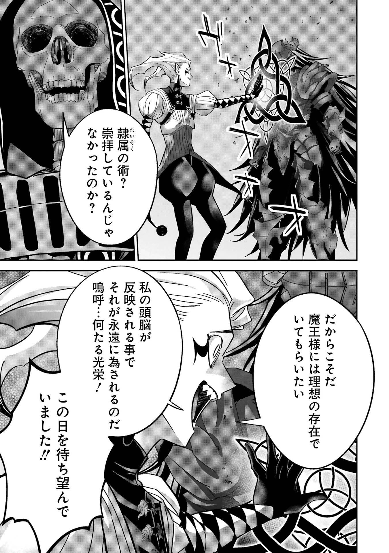 処刑された賢者はリッチに転生して侵略戦争を始める 第52話 - 47