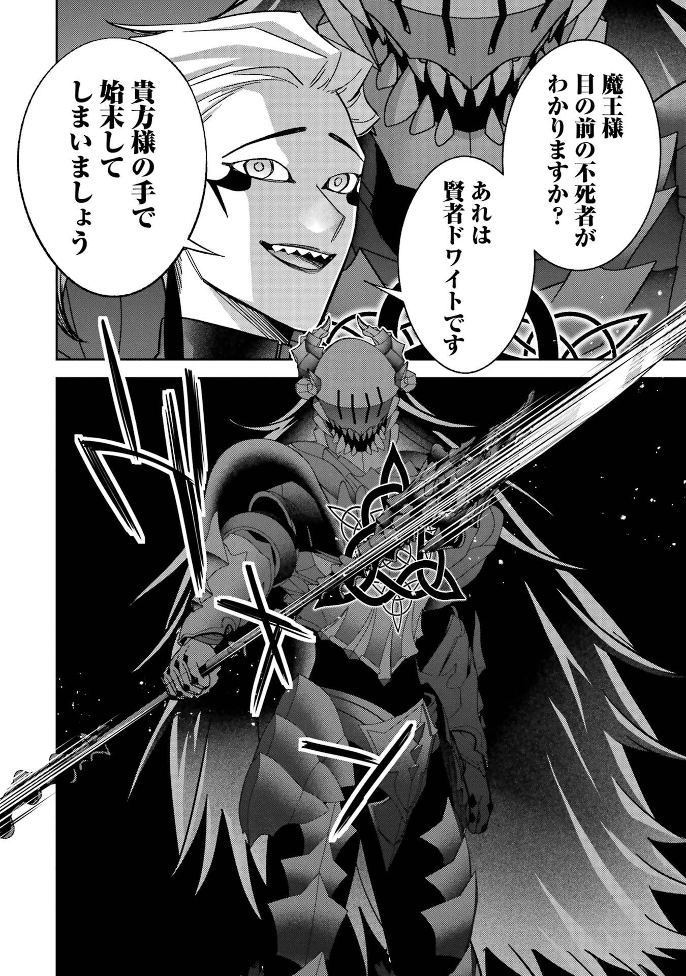 処刑された賢者はリッチに転生して侵略戦争を始める 第52話 - 48