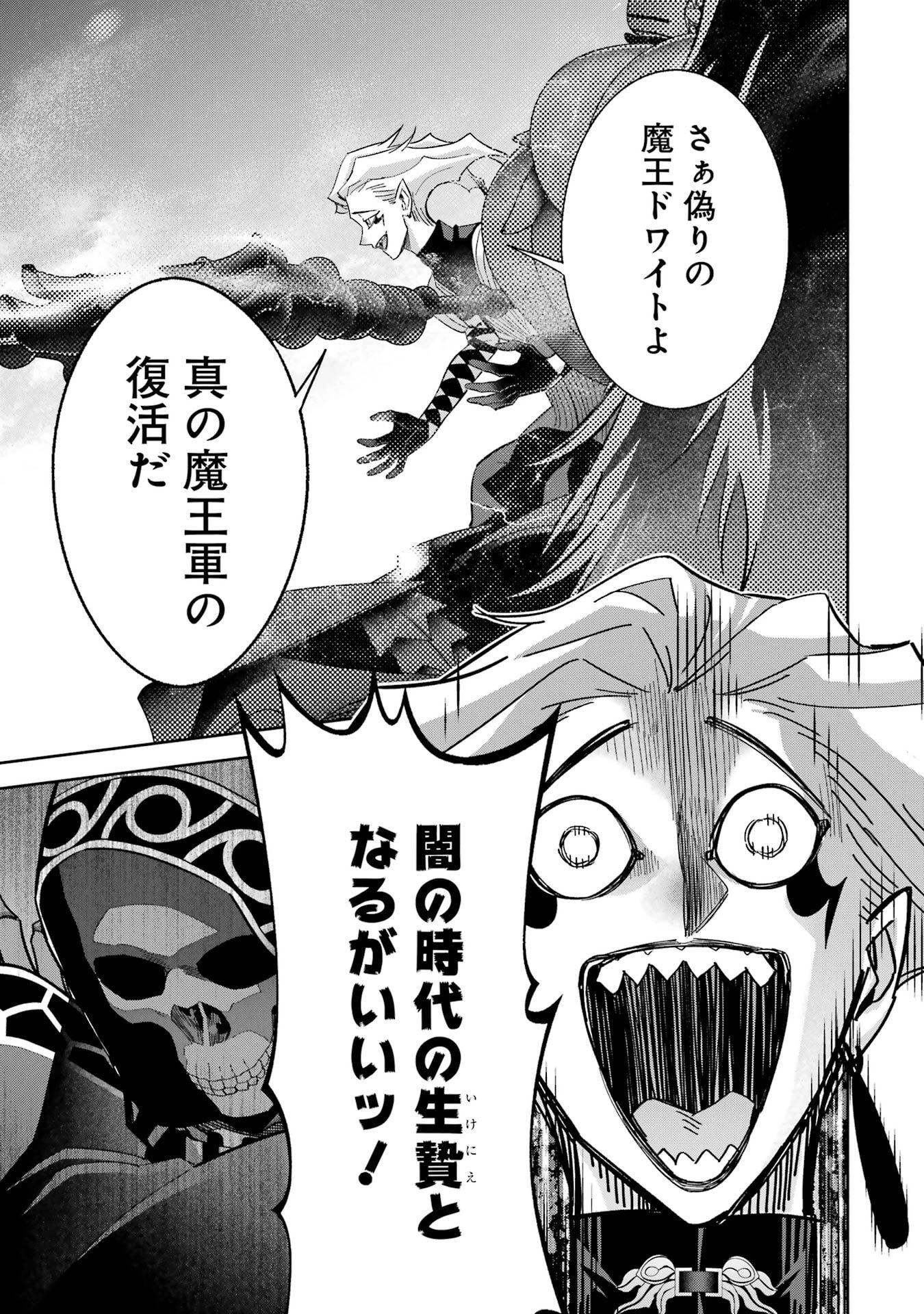 処刑された賢者はリッチに転生して侵略戦争を始める 第52話 - 49