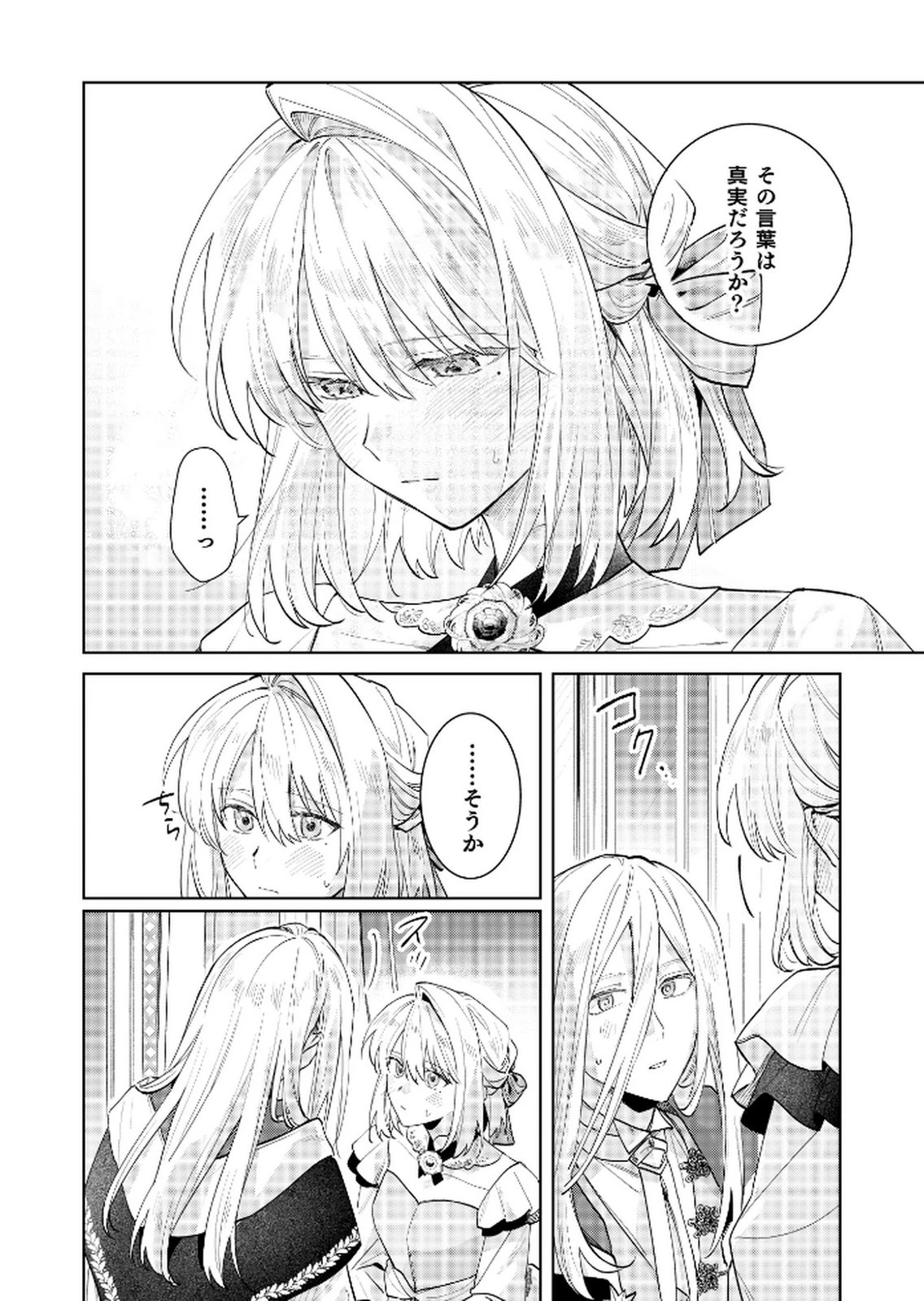 断罪された負け組令嬢ですが、時間を戻せるようになったので今度こそ幸せになります 第16話 - 2