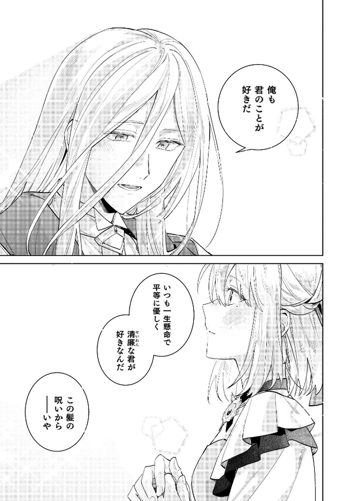 断罪された負け組令嬢ですが、時間を戻せるようになったので今度こそ幸せになります 第16話 - 3