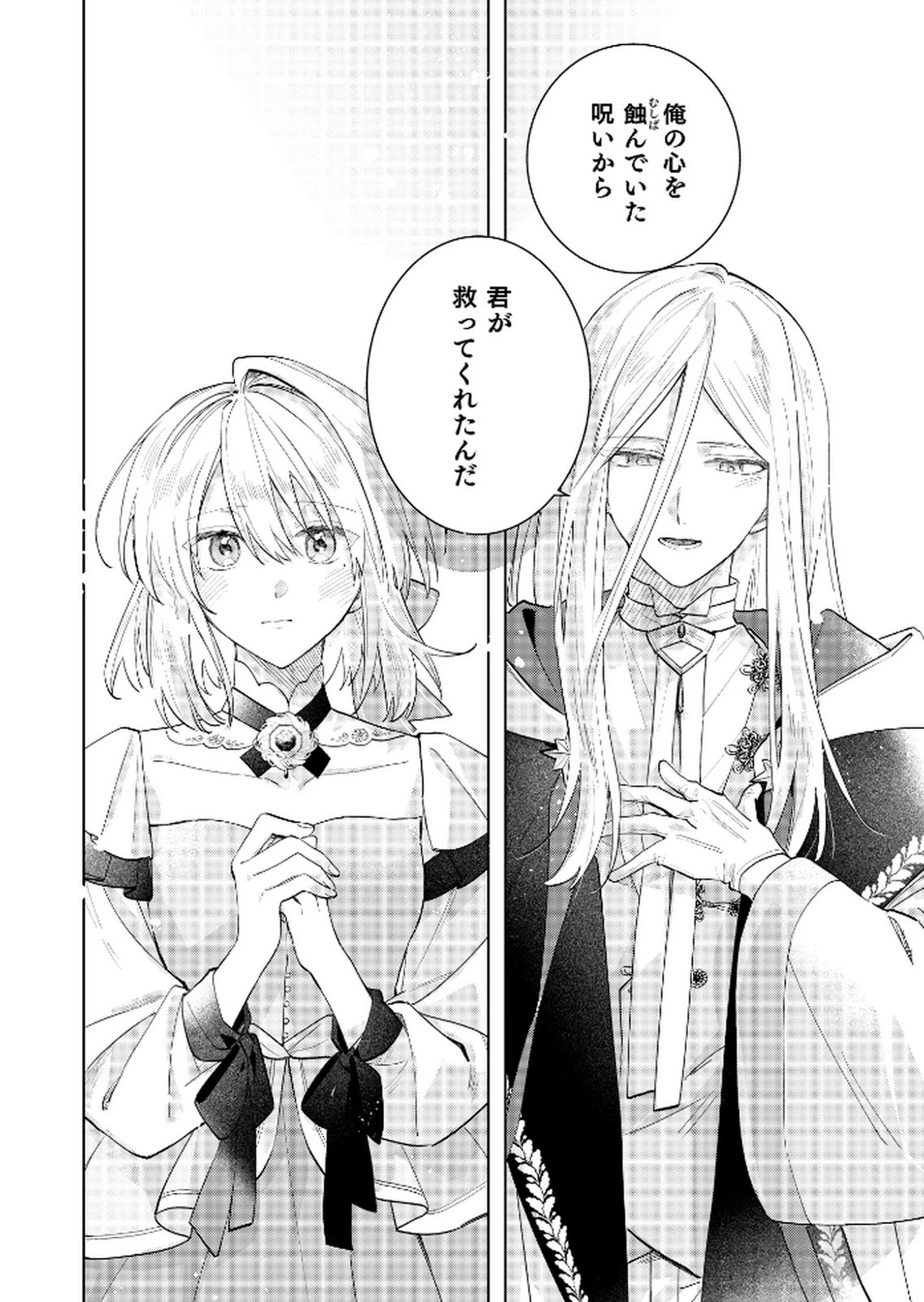 断罪された負け組令嬢ですが、時間を戻せるようになったので今度こそ幸せになります 第16話 - 4