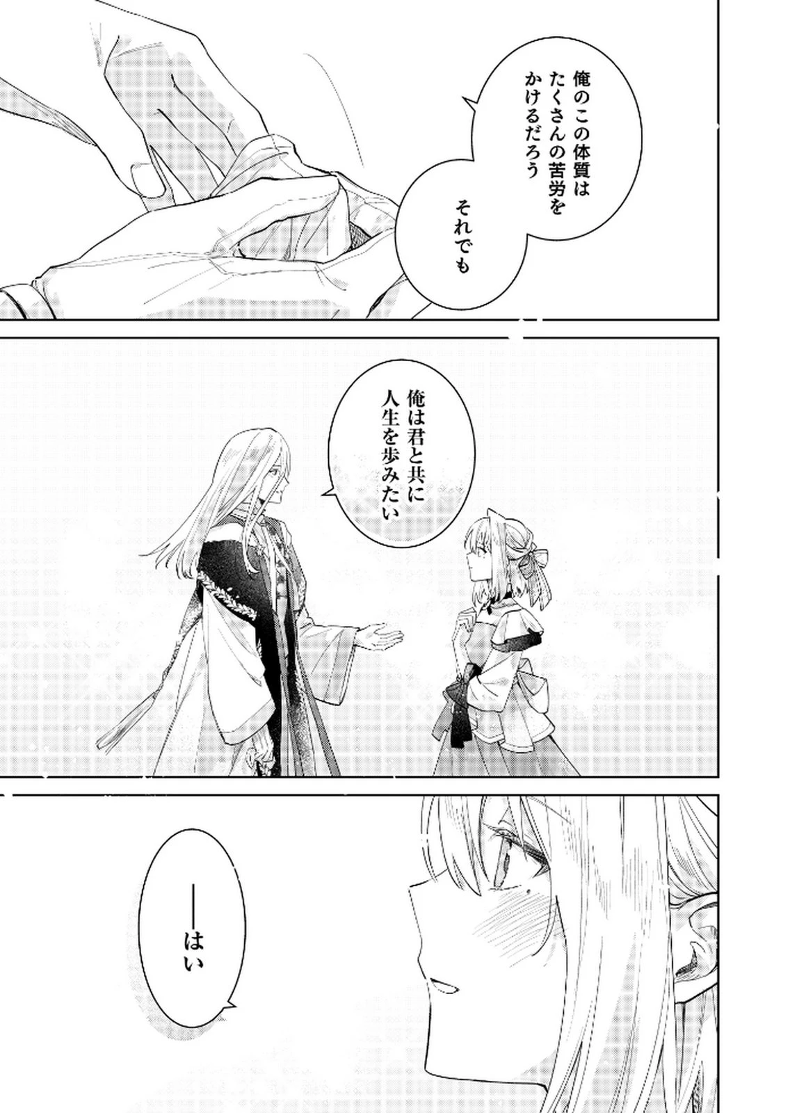 断罪された負け組令嬢ですが、時間を戻せるようになったので今度こそ幸せになります 第16話 - 5