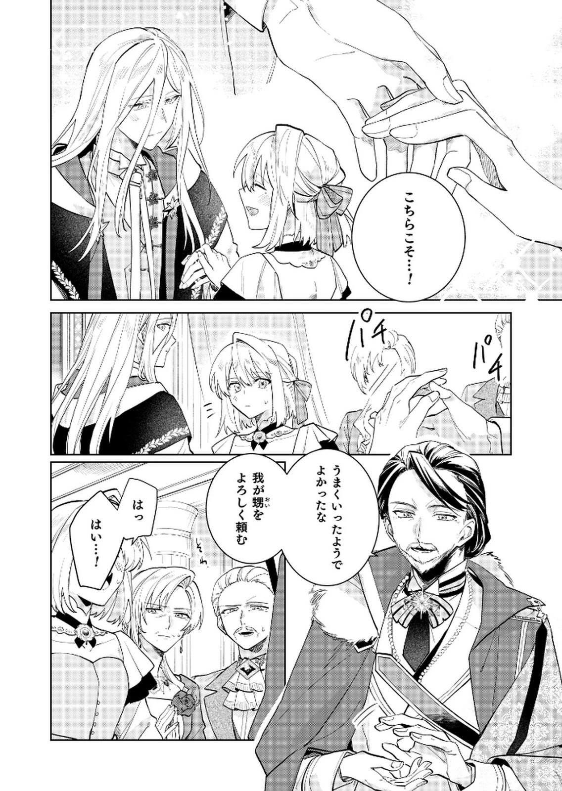 断罪された負け組令嬢ですが、時間を戻せるようになったので今度こそ幸せになります 第16話 - 6