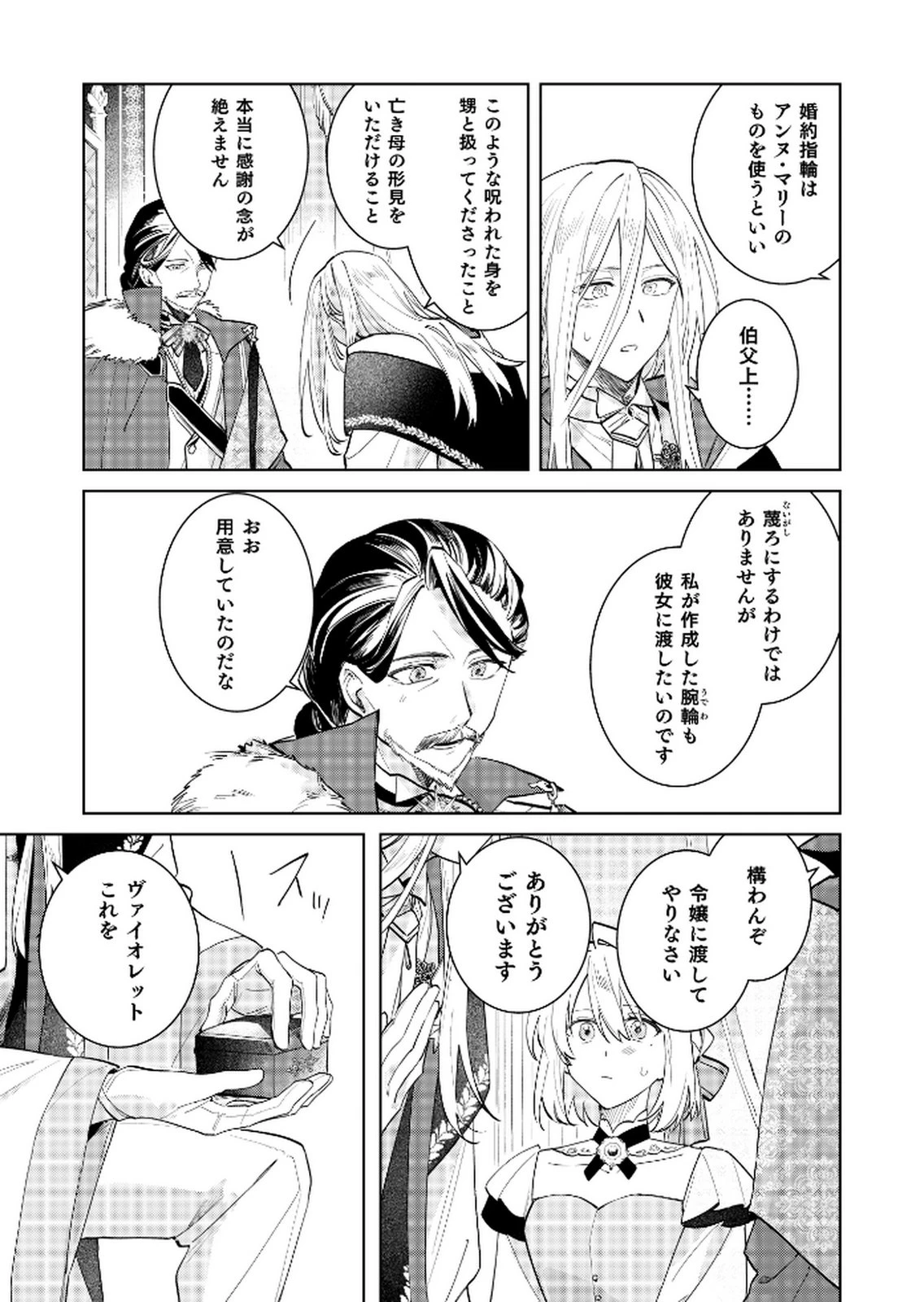 断罪された負け組令嬢ですが、時間を戻せるようになったので今度こそ幸せになります 第16話 - 7