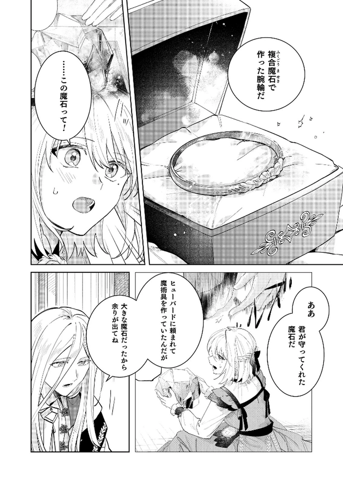 断罪された負け組令嬢ですが、時間を戻せるようになったので今度こそ幸せになります 第16話 - 8