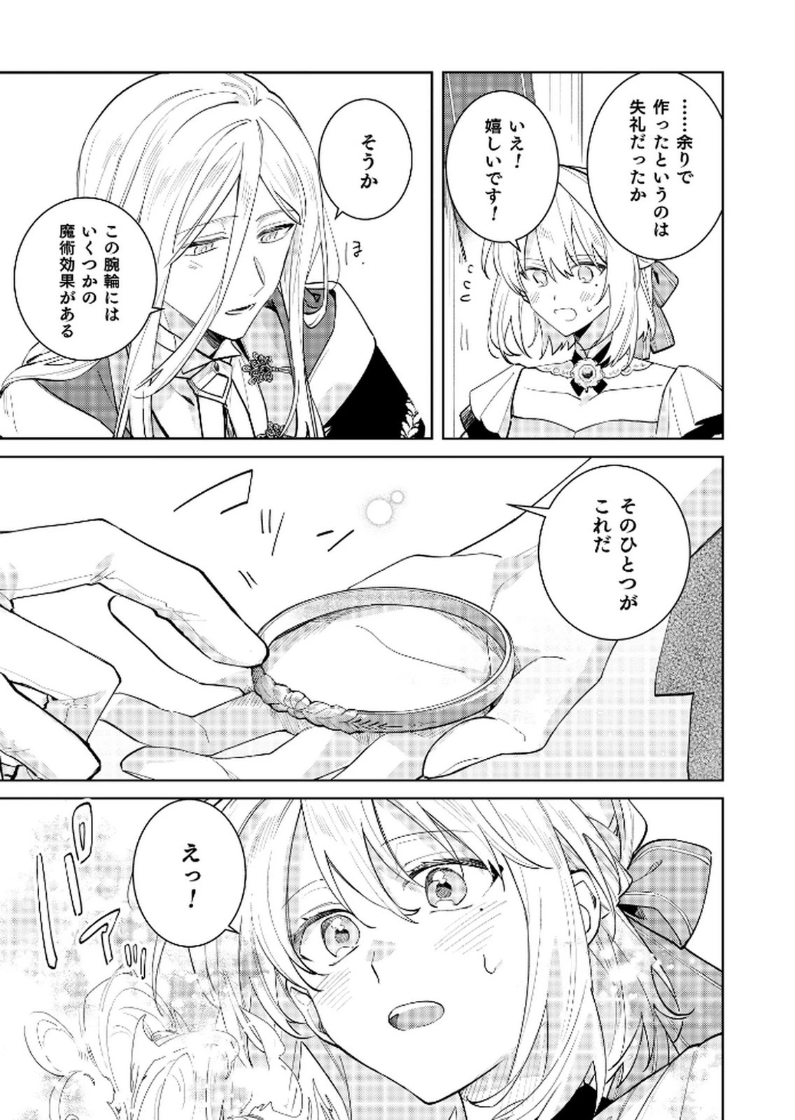 断罪された負け組令嬢ですが、時間を戻せるようになったので今度こそ幸せになります 第16話 - 9