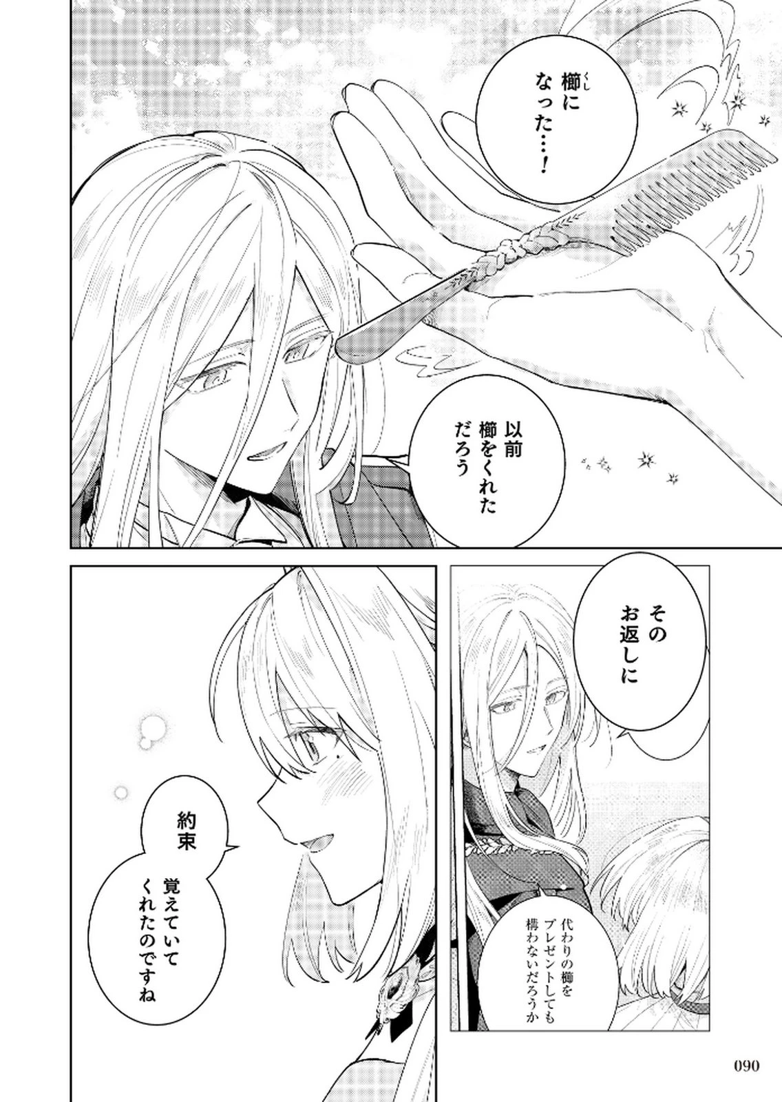 断罪された負け組令嬢ですが、時間を戻せるようになったので今度こそ幸せになります 第16話 - 10