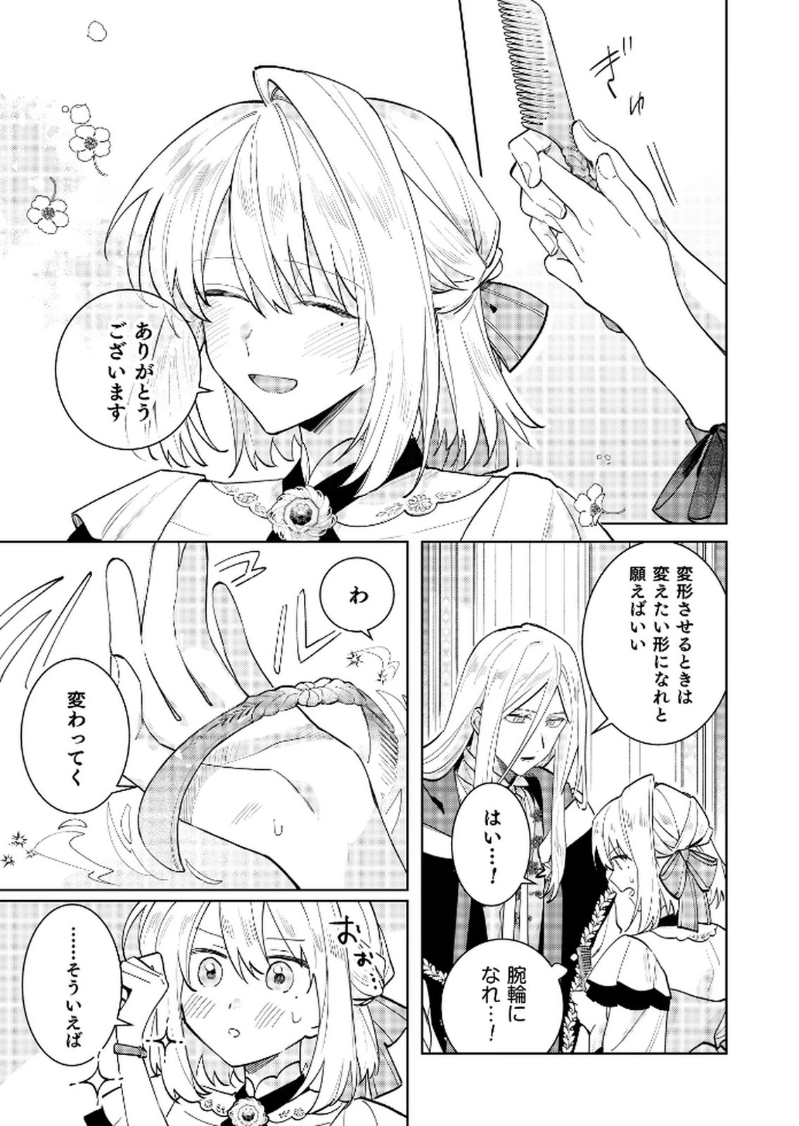 断罪された負け組令嬢ですが、時間を戻せるようになったので今度こそ幸せになります 第16話 - 11